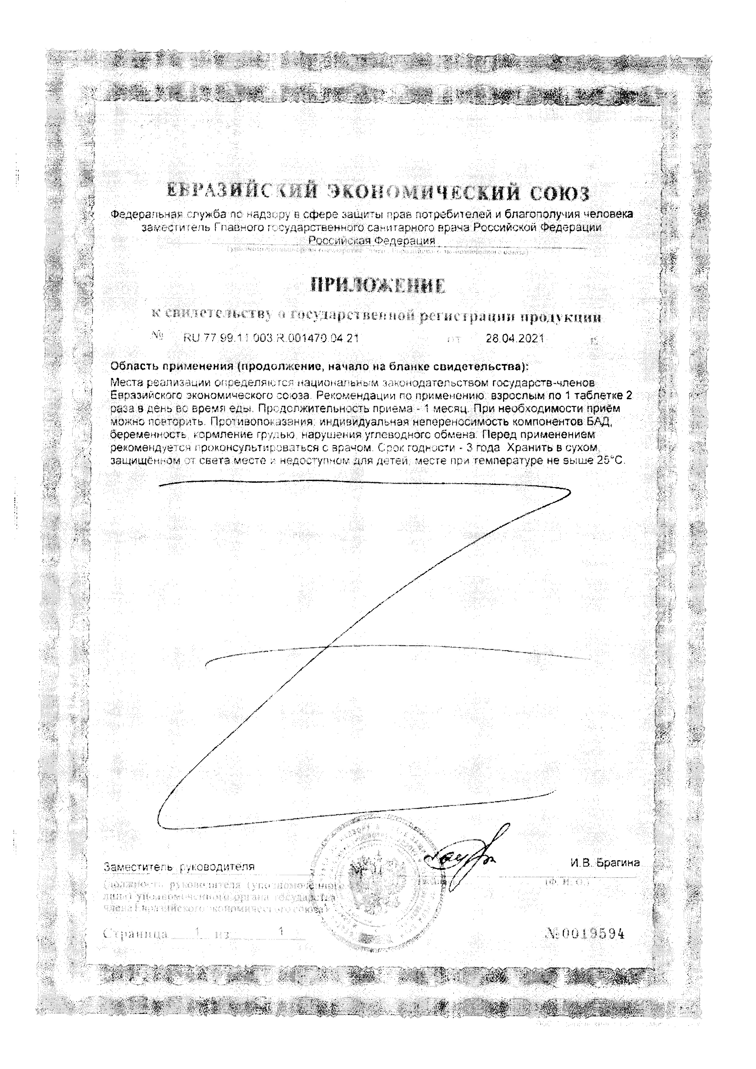 Сертификат Янтарная кислота BioForte