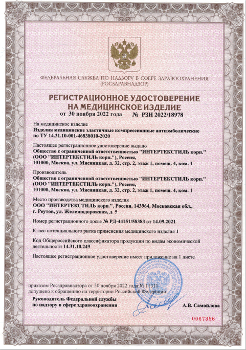 Сертификат Чулки Сертификат Чулки