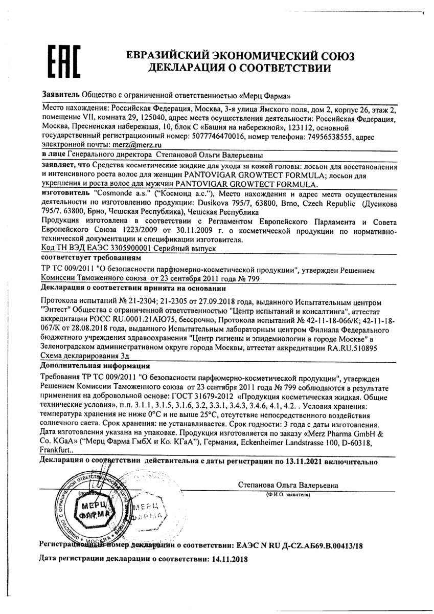 Сертификат Пантовигар
