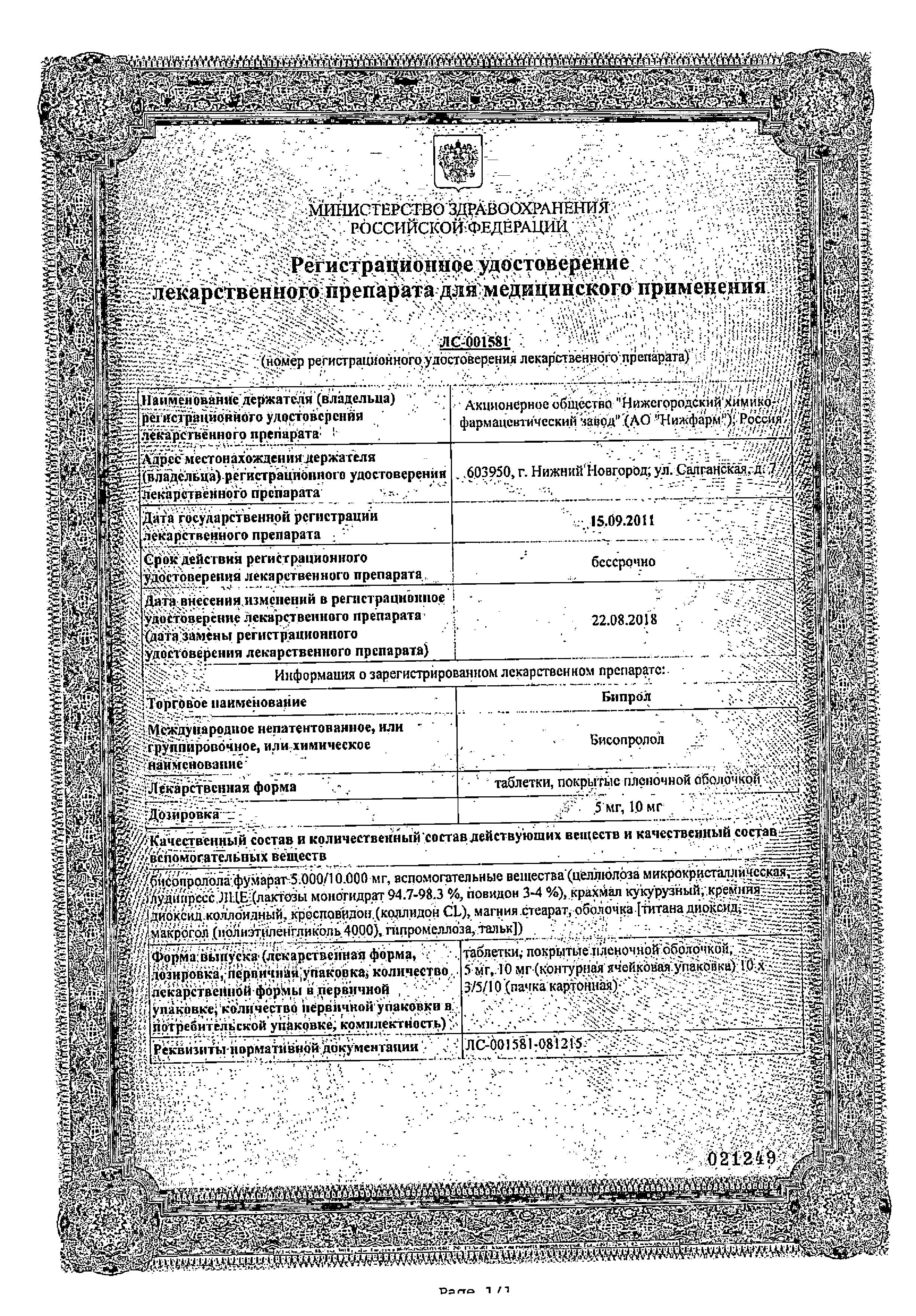 Сертификат Бипрол Сертификат Бипрол