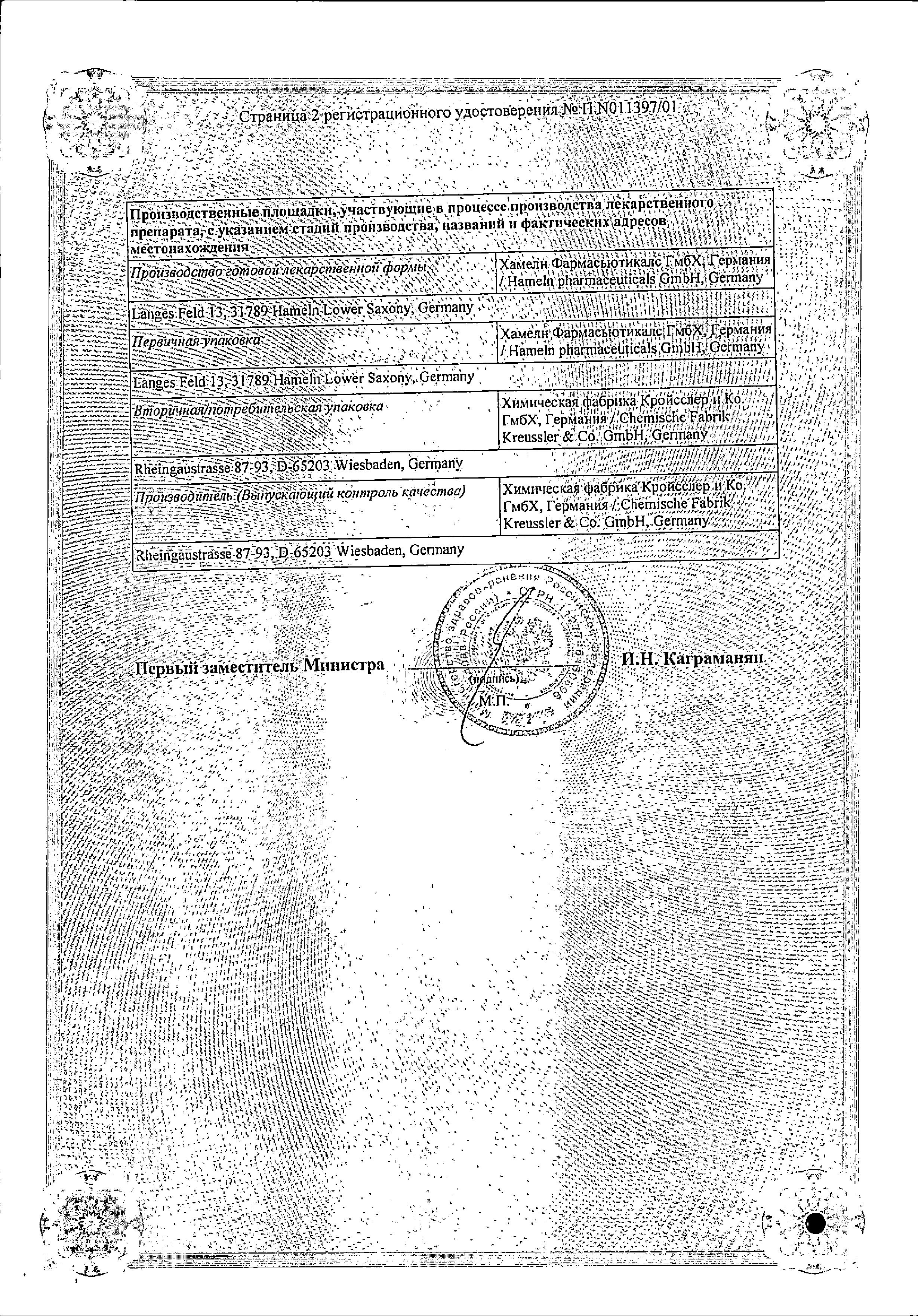 Сертификат на Этоксисклерол, раствор для внутривенного введения 5 мг/мл, ампулы 2 мл, 5 шт. Сертификат на Этоксисклерол, раствор для внутривенного введения 5 мг/мл, ампулы 2 мл, 5 шт.