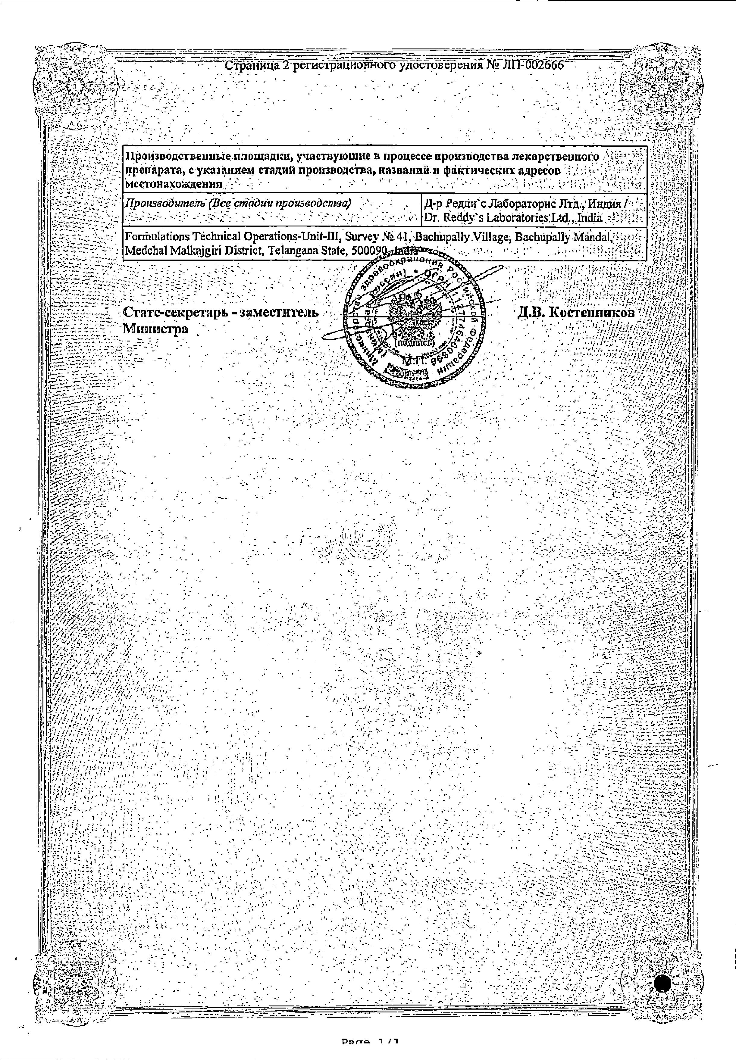 Сертификат на Разо, таблетки, покрытые кишечнорастворимой оболочкой 10 мг, 15 шт Сертификат на Разо, таблетки, покрытые кишечнорастворимой оболочкой 10 мг, 15 шт