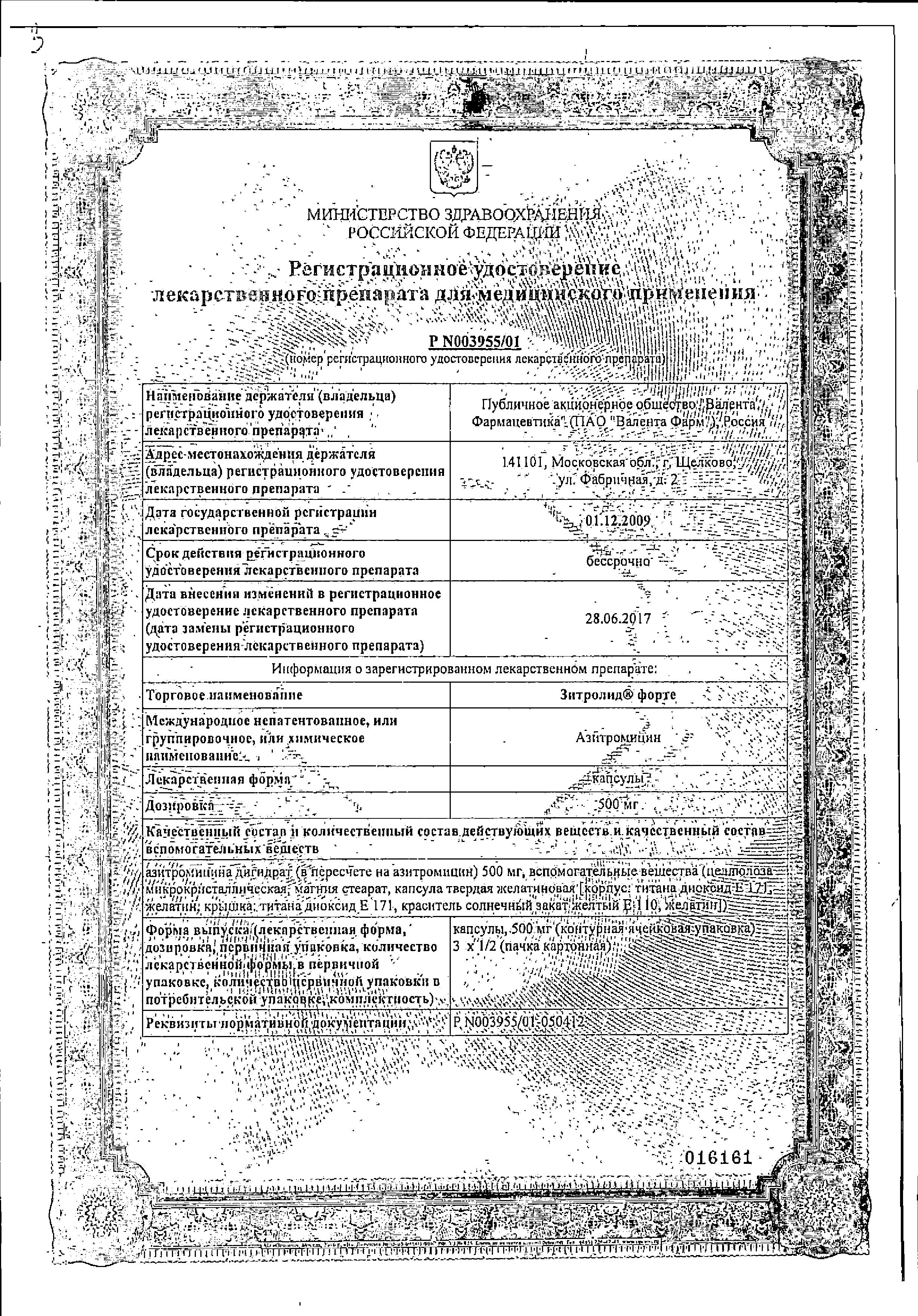 Сертификат на Зитролид Форте, капсулы 500 мг, 3 шт.