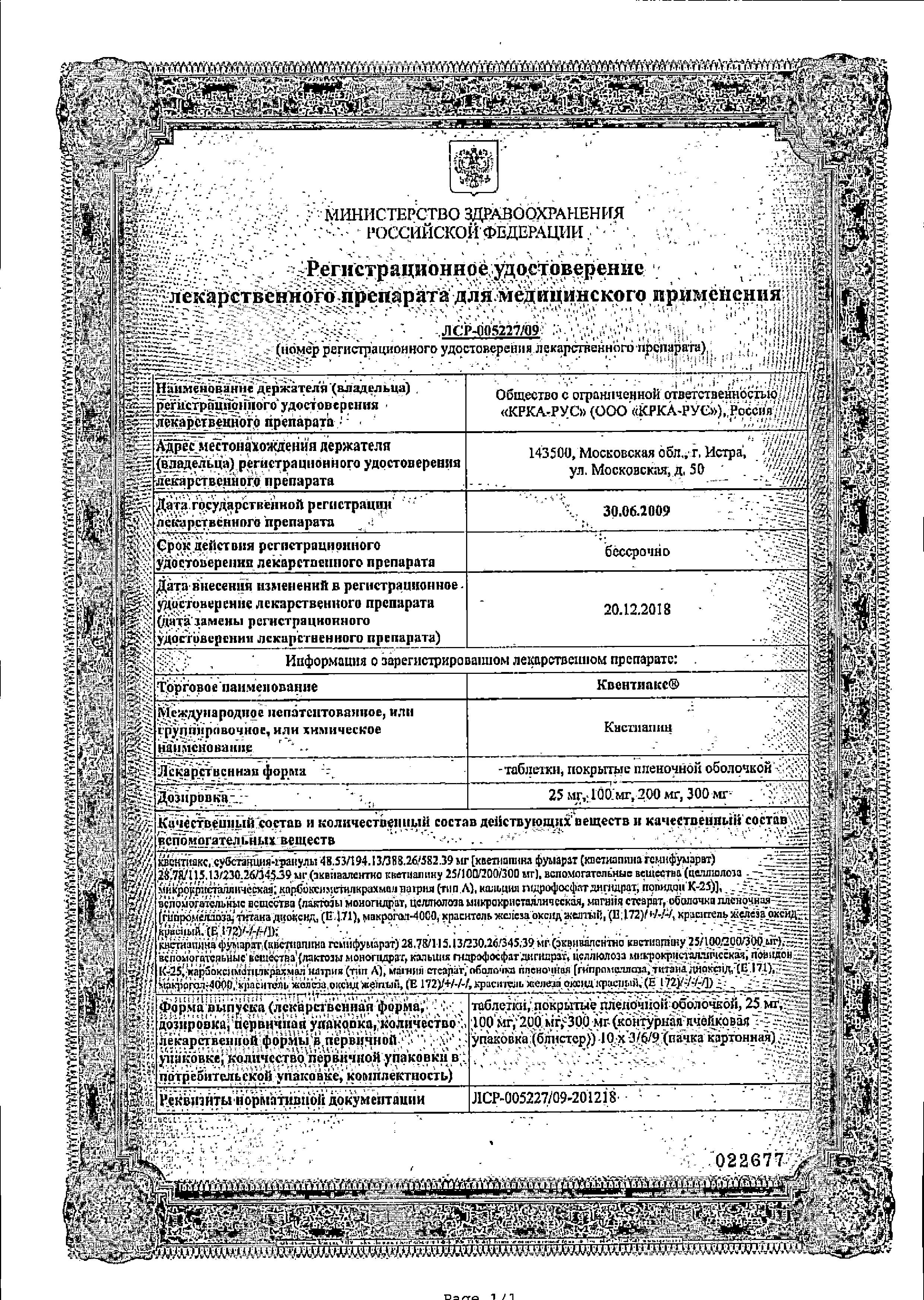 Сертификат Квентиакс Сертификат Квентиакс