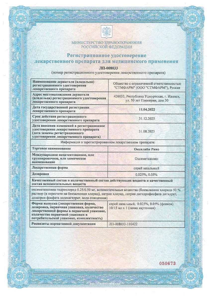 Сертификат Оксилайн Рино