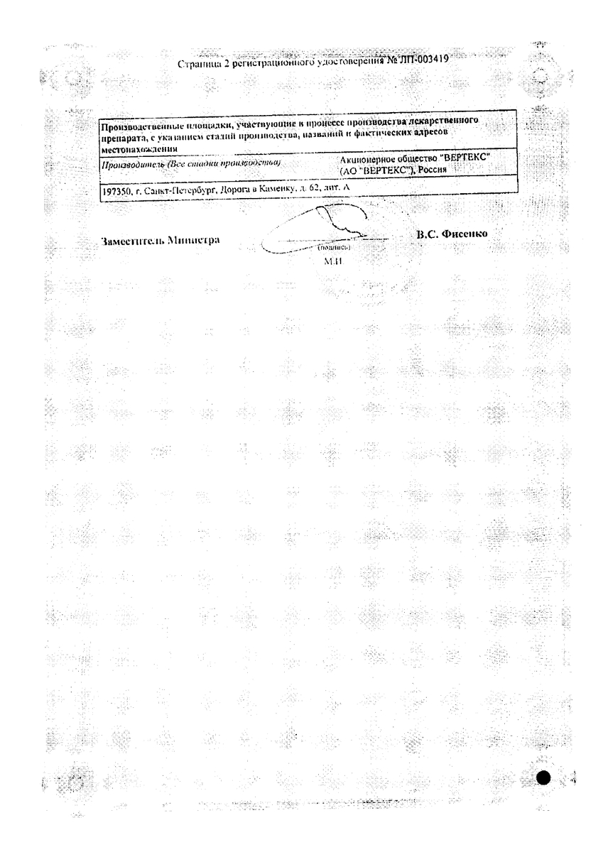 Сертификат Мемантин-Вертекс таблетки, покрытые пленочной оболочкой 10 мг, 90 шт. Сертификат Мемантин-Вертекс таблетки, покрытые пленочной оболочкой 10 мг, 90 шт.