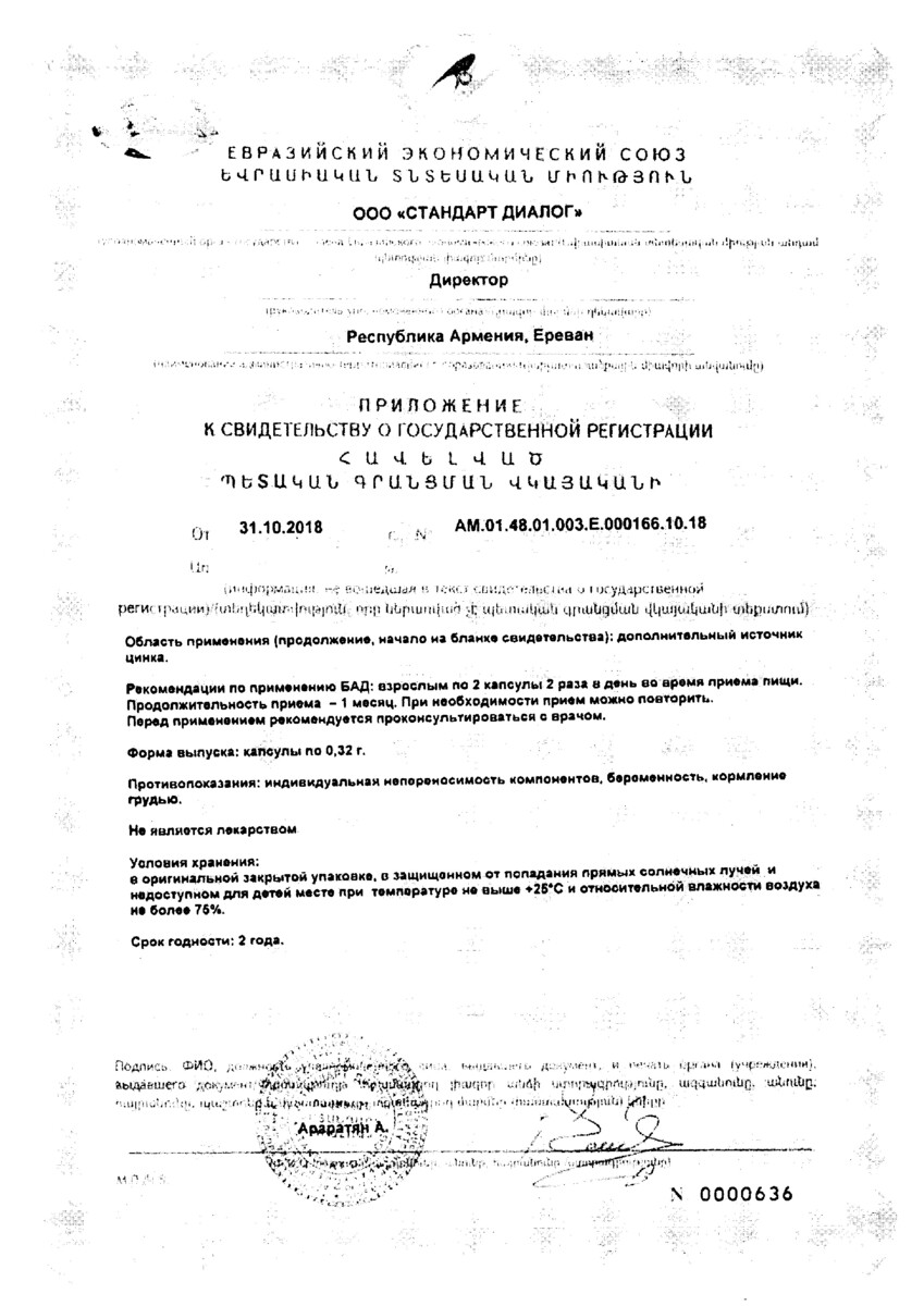 Сертификат на Повышение потенции