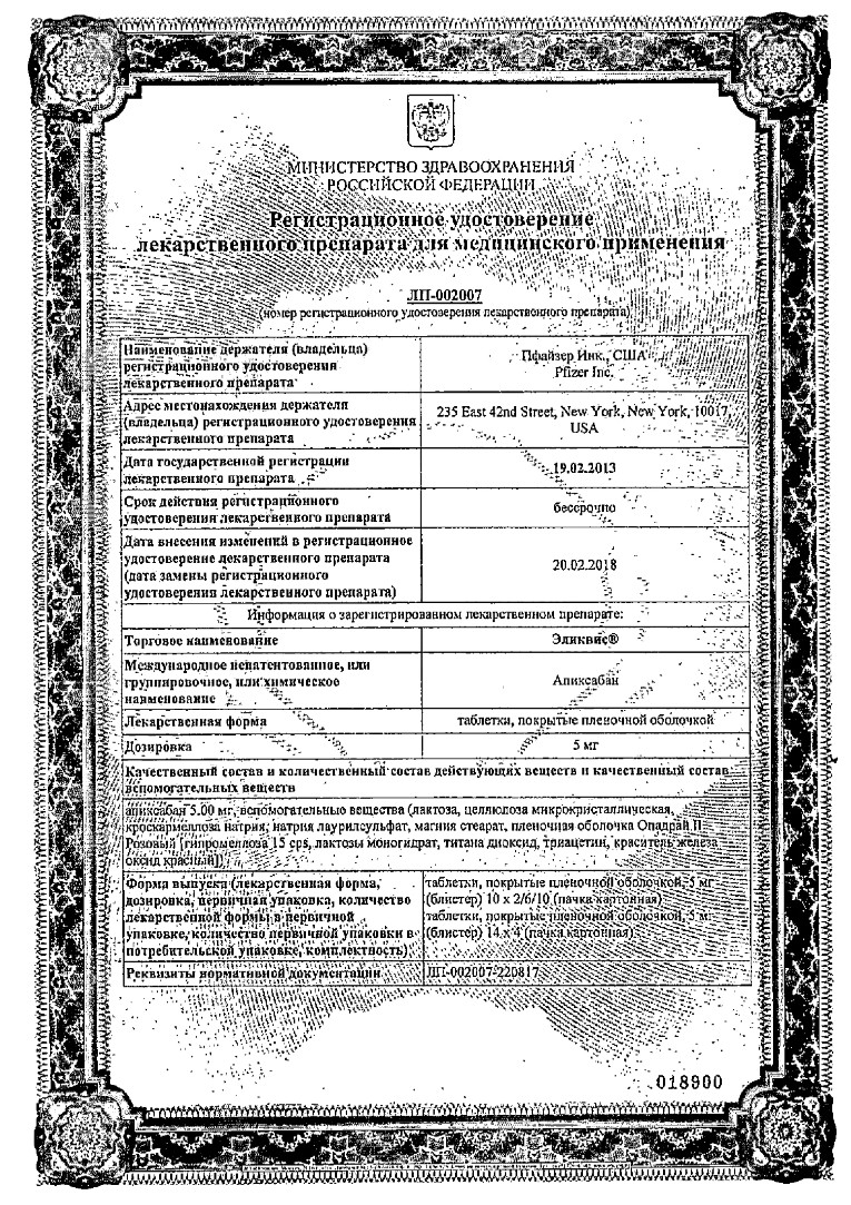 Сертификат Эликвис