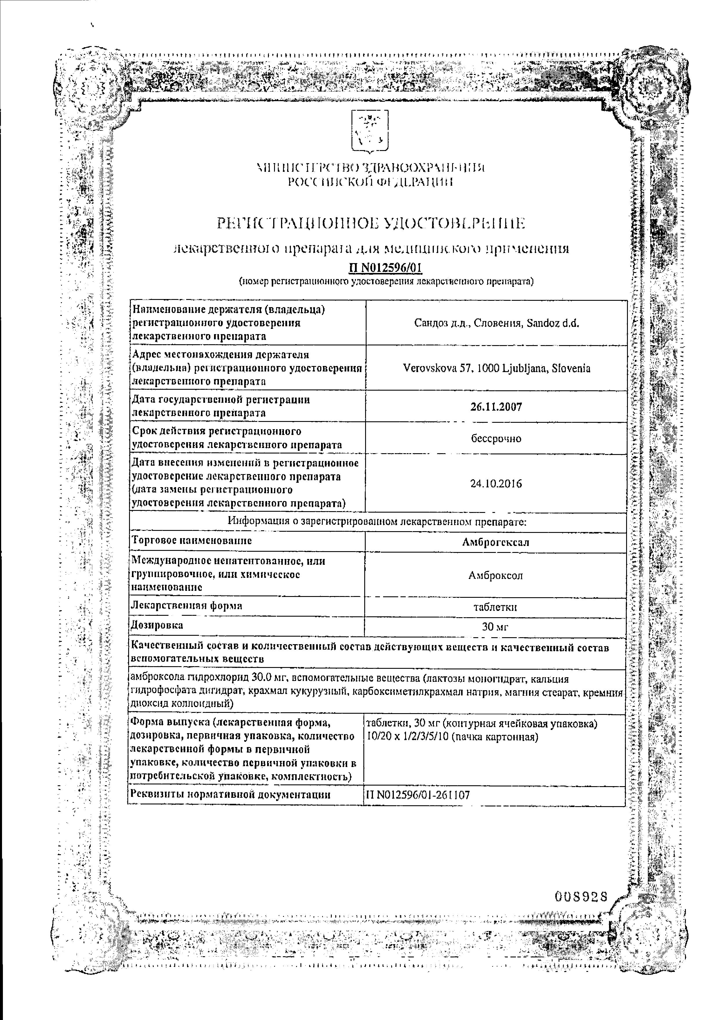 Сертификат Амброгексал Сертификат Амброгексал
