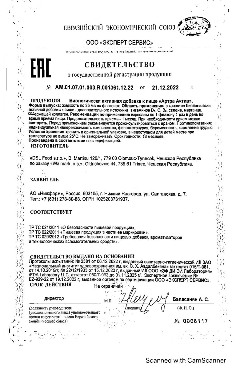 Сертификат на Артра Актив, Черная смородина, жидкость для приема внутрь 25 мл, 14 шт. Сертификат на Артра Актив, Черная смородина, жидкость для приема внутрь 25 мл, 14 шт.
