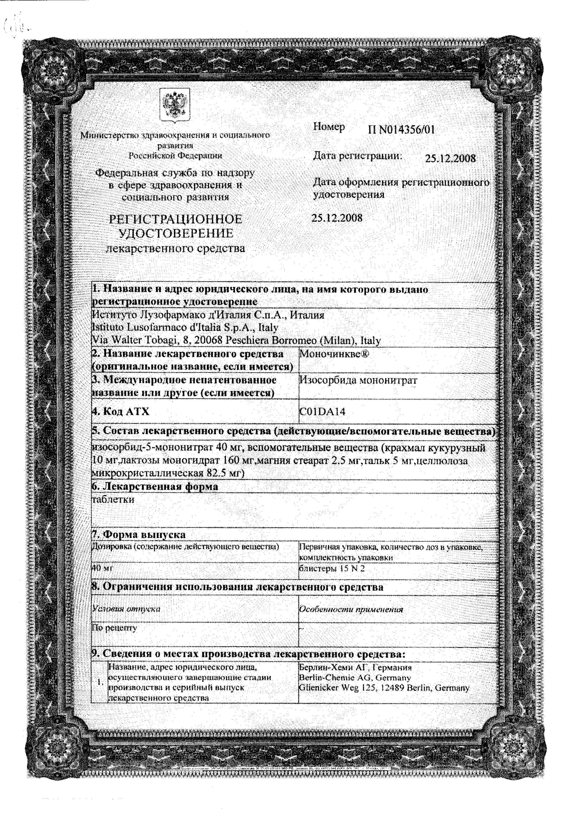 Сертификат Моночинкве Сертификат Моночинкве