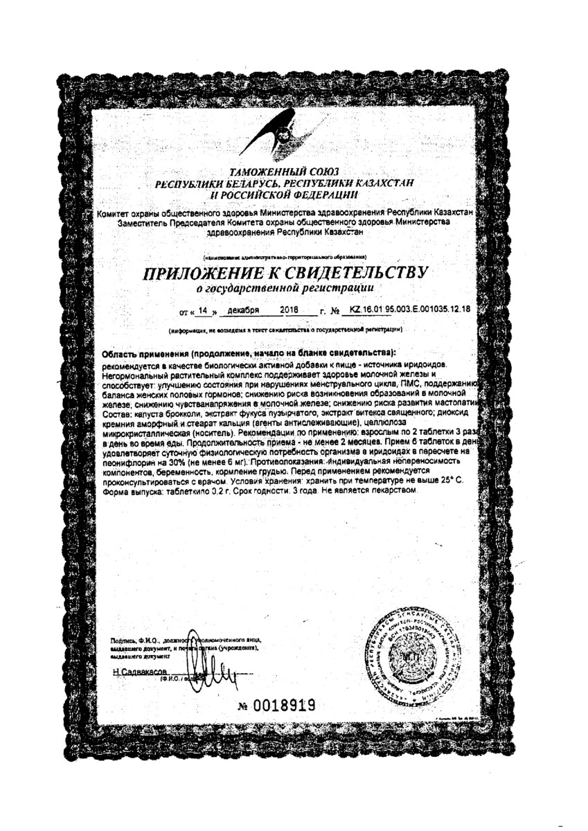 Сертификат Мастофит Сертификат Мастофит