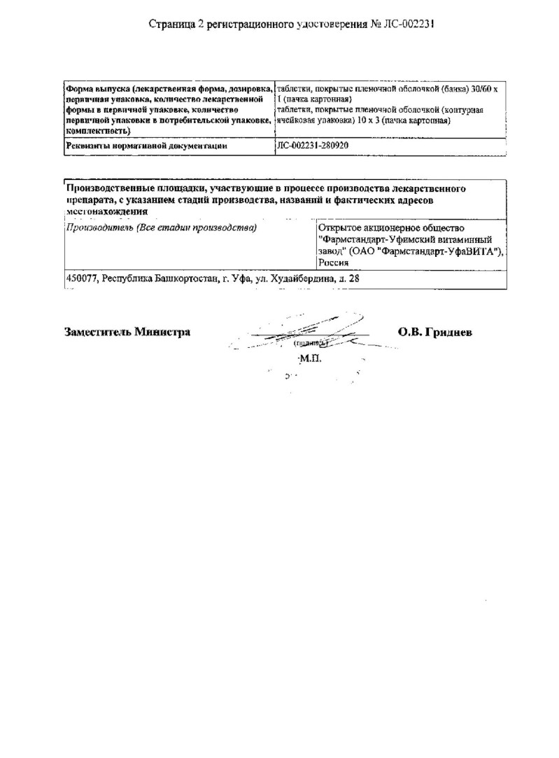 Сертификат на Селмевит, таблетки покрытые оболочкой, 60 шт. Сертификат на Селмевит, таблетки покрытые оболочкой, 60 шт.