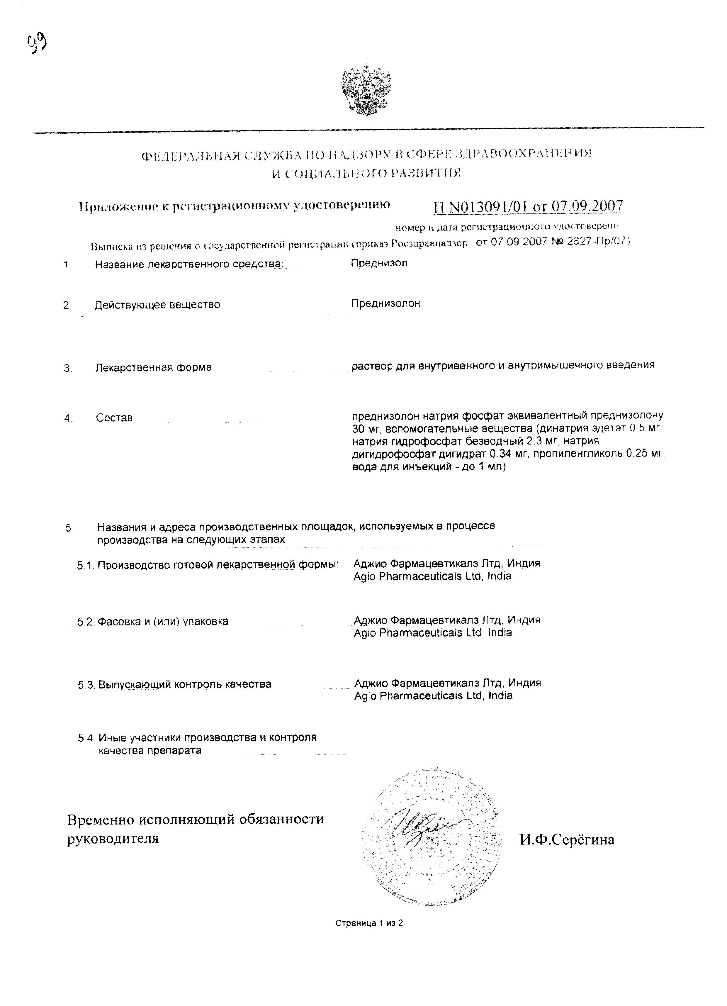 Сертификат Преднизол Сертификат Преднизол