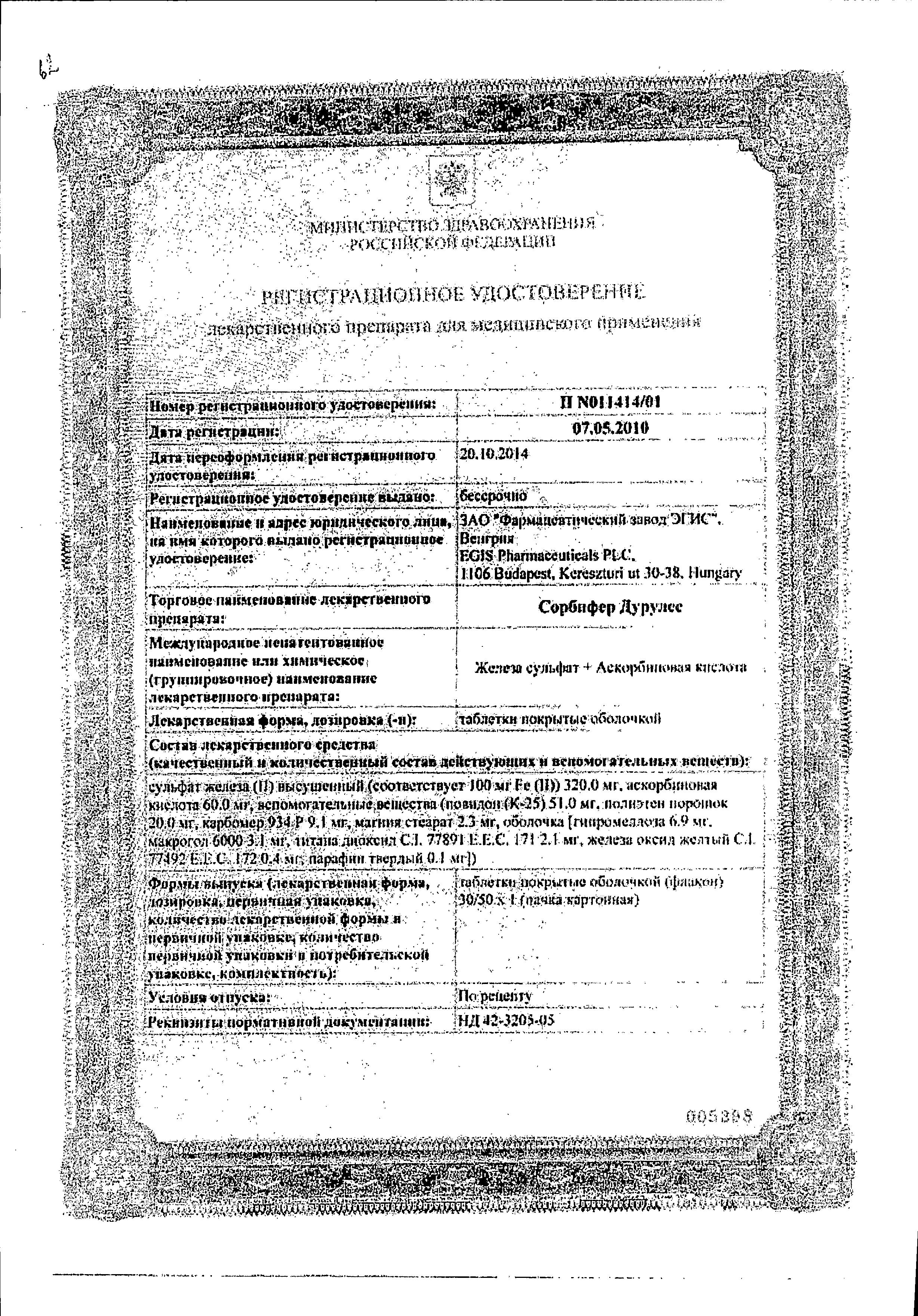 Сертификат на Анемия: купить в Москве, цены и каталог в интернет-аптеке PolzaRU Сертификат на Анемия