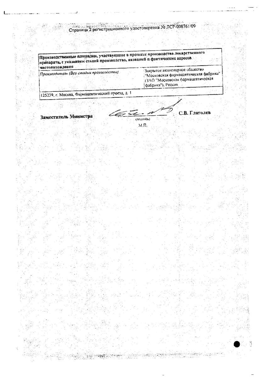 Сертификат на Противогрибковые препараты
