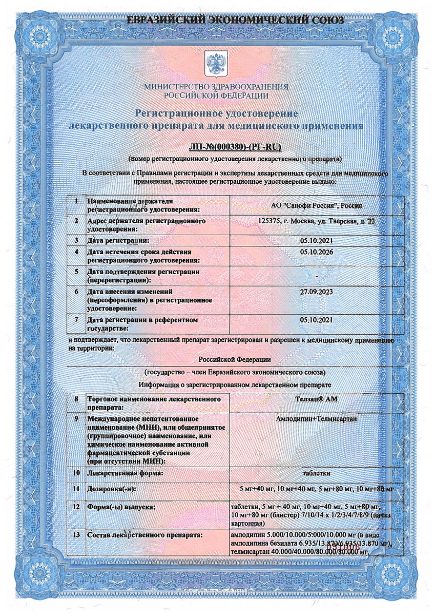Сертификат Телзап АМ Сертификат Телзап АМ