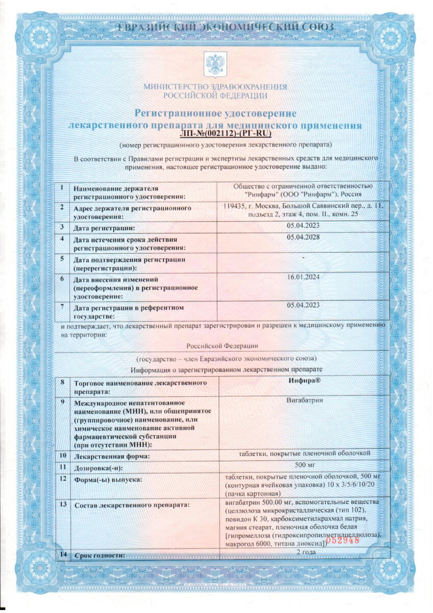 Сертификат Инфира