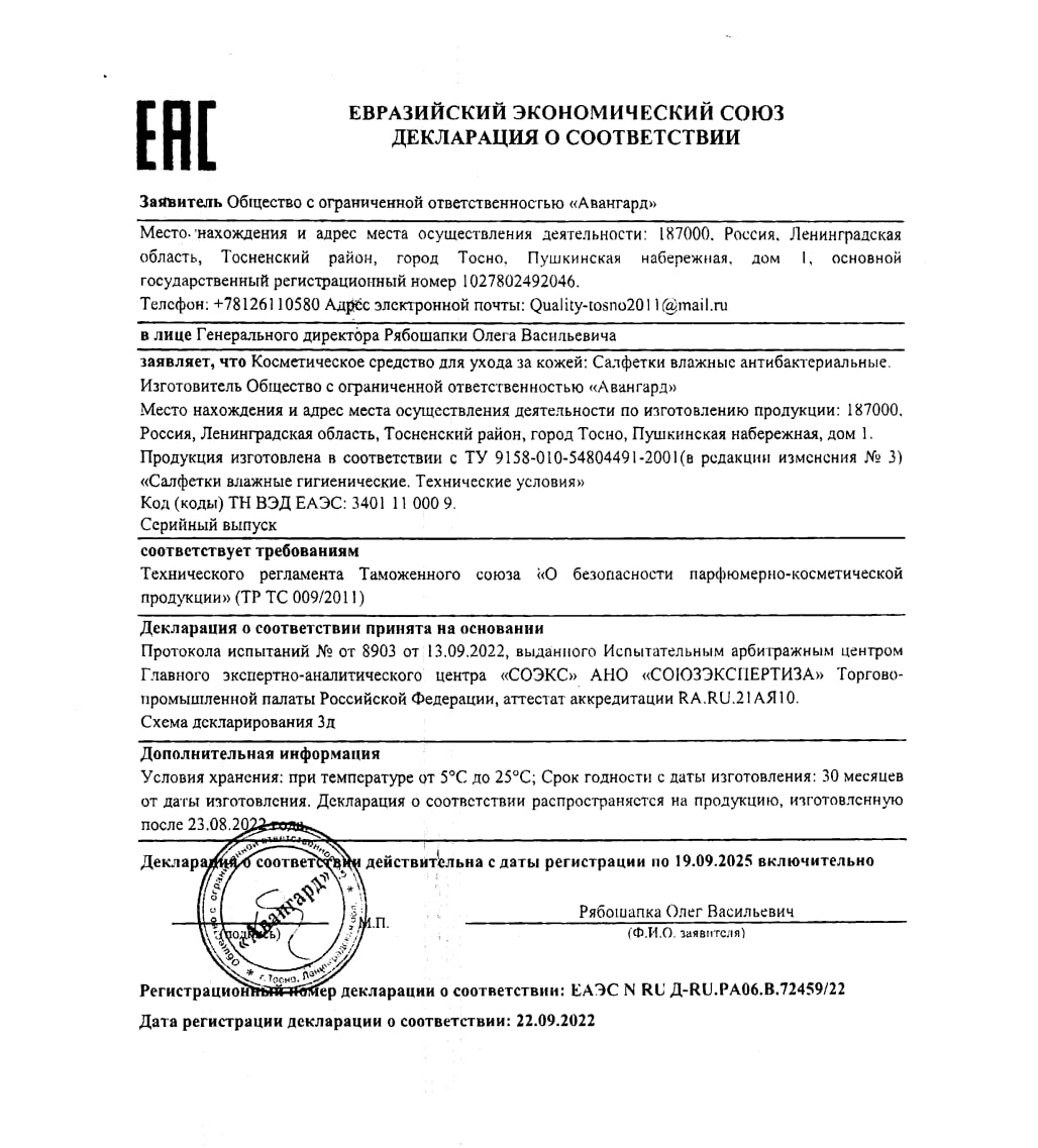 Сертификат на Антисептики и санитайзеры