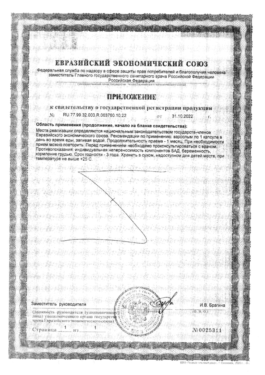Сертификат на Доппельгерц Актив, Витамины для здоровых волос и ногтей, капсулы, 30 шт. Сертификат на Доппельгерц Актив, Витамины для здоровых волос и ногтей, капсулы, 30 шт.