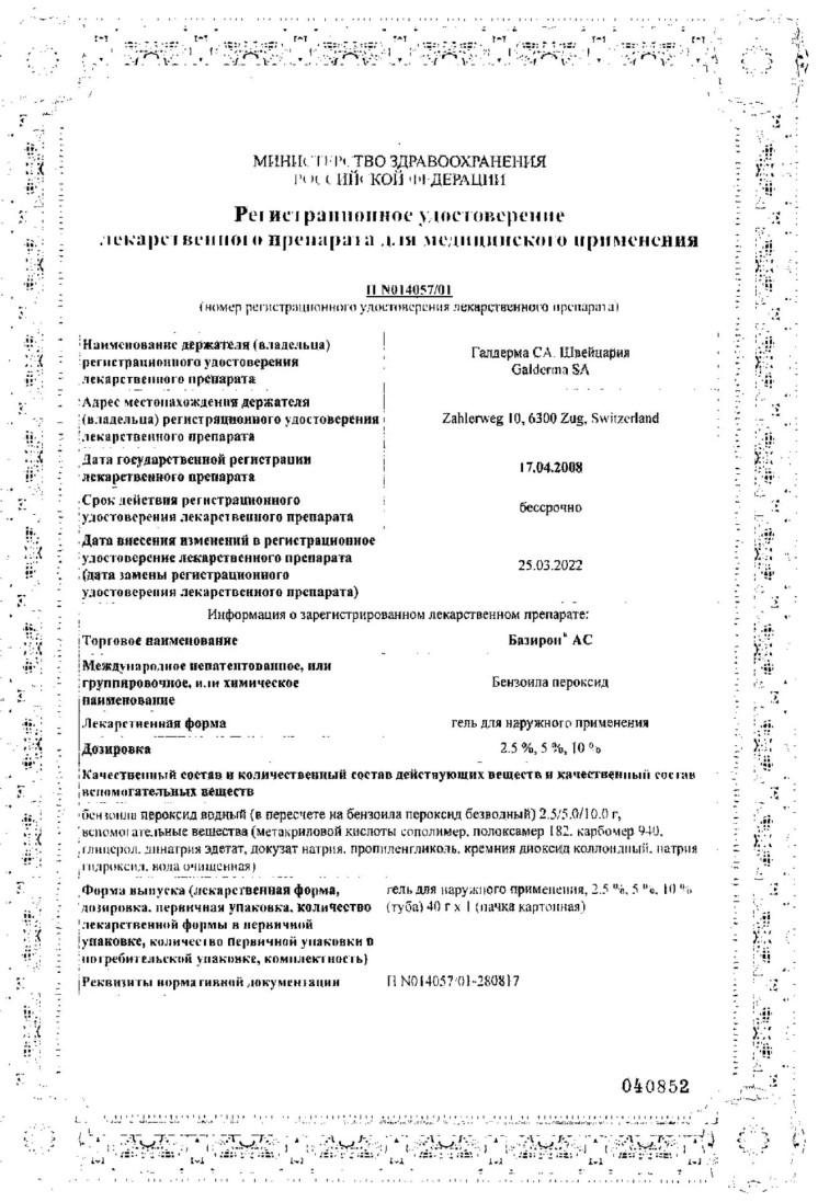 Сертификат Базирон Сертификат Базирон