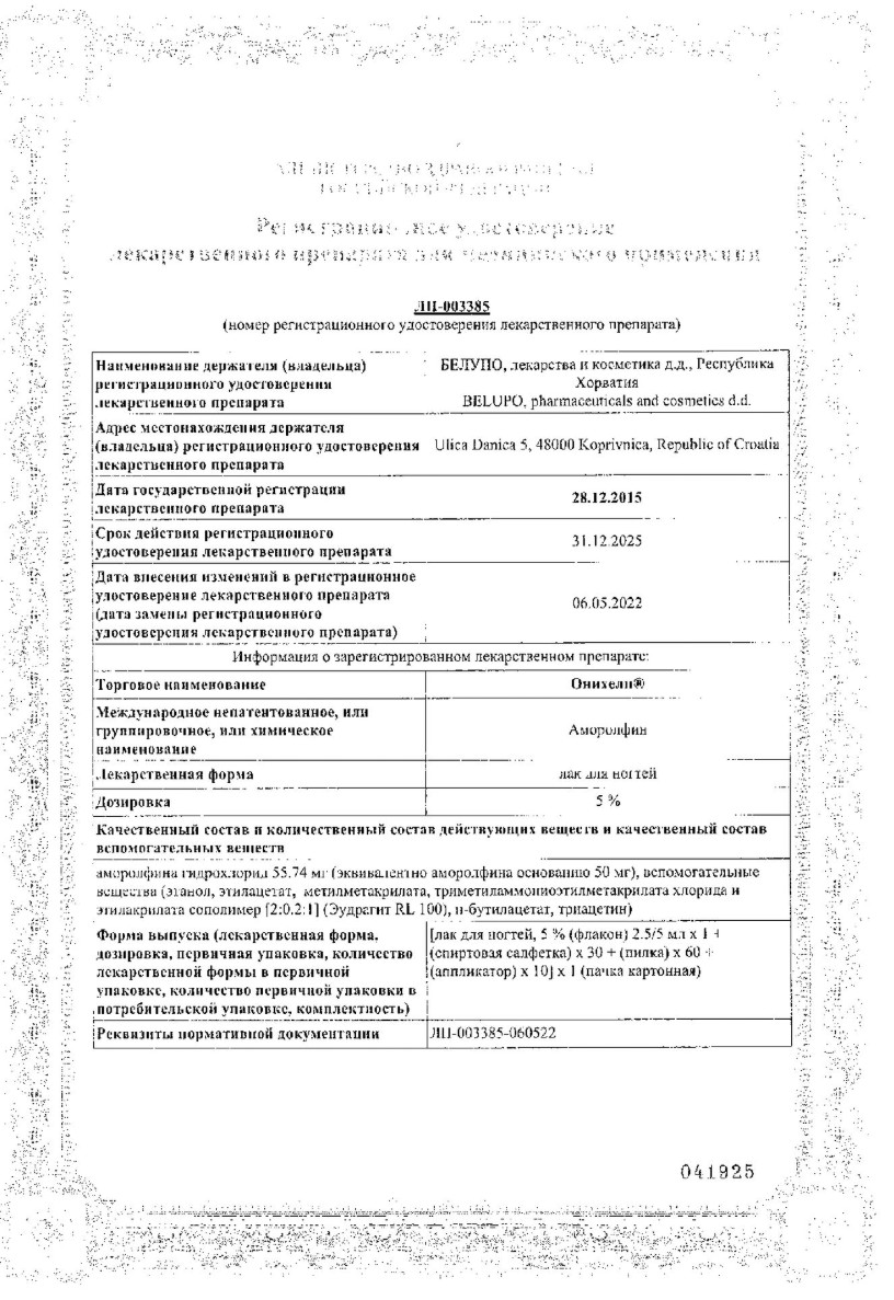 Сертификат Онихелп Сертификат Онихелп