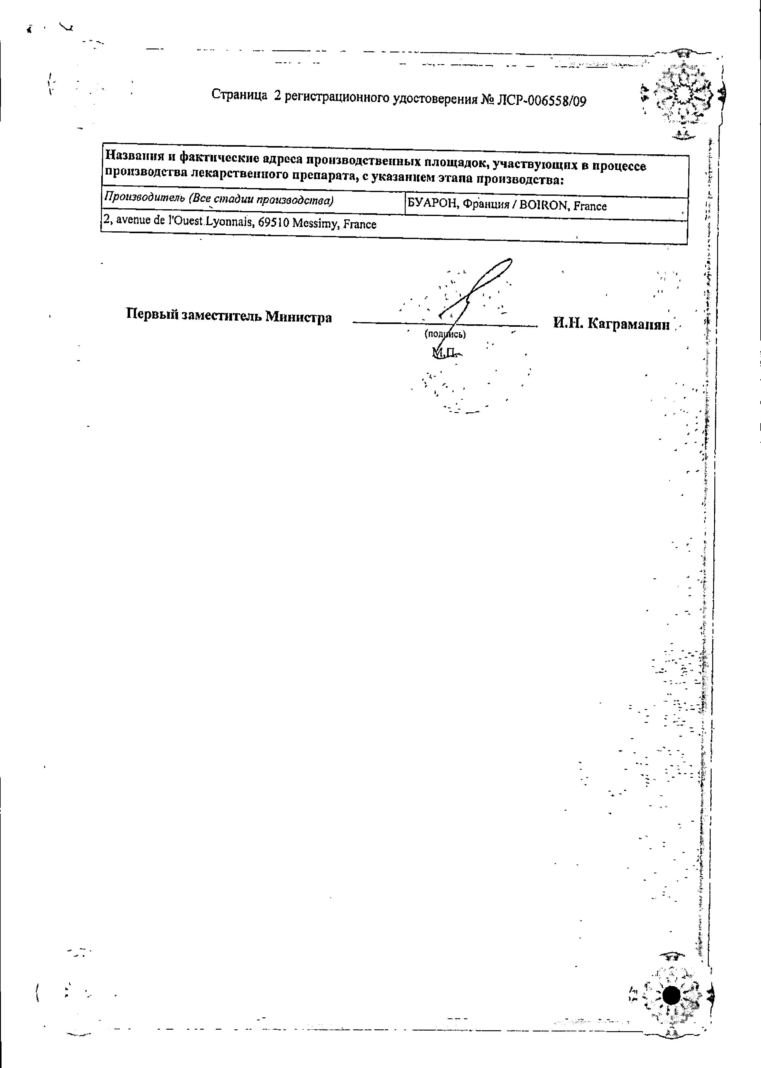Сертификат Гомеострес Сертификат Гомеострес