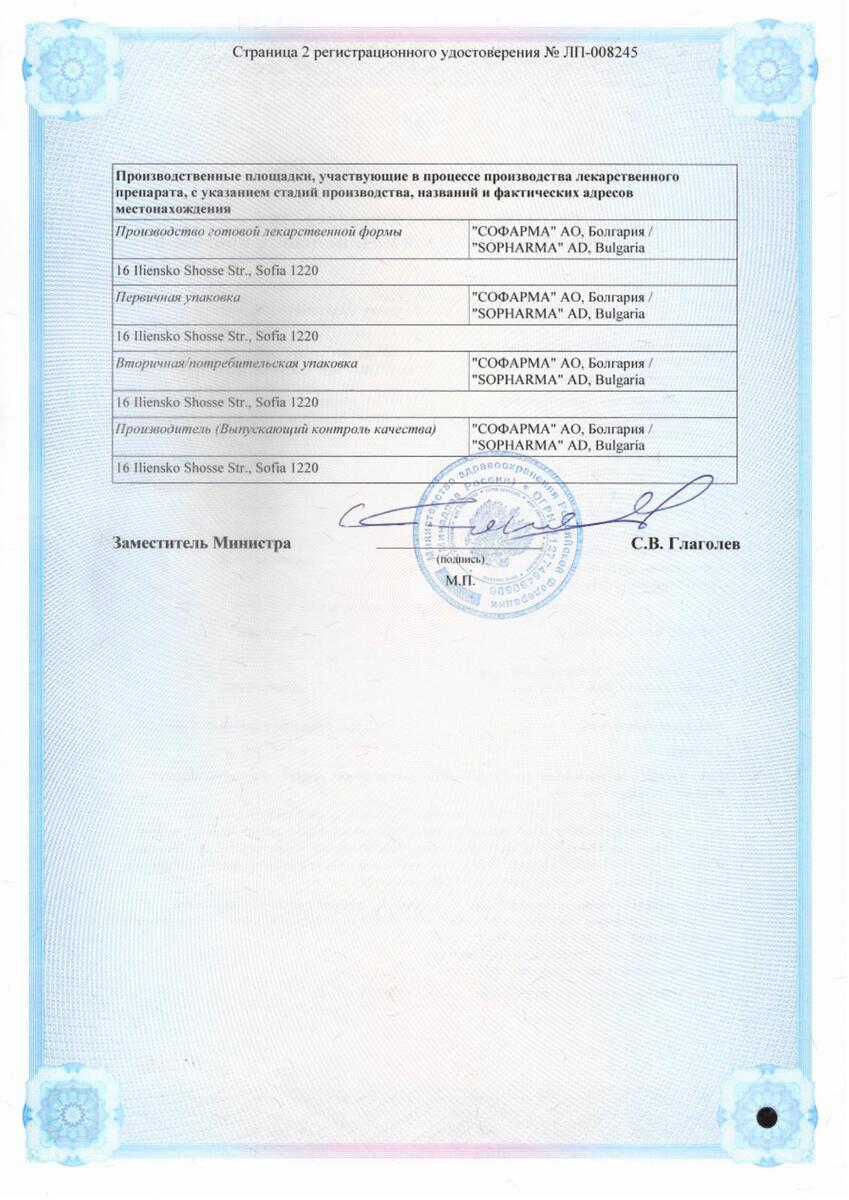 Сертификат на Дузофарм, таблетки, покрытые плёночной оболочкой 100 мг, 30 шт. Сертификат на Дузофарм, таблетки, покрытые плёночной оболочкой 100 мг, 30 шт.