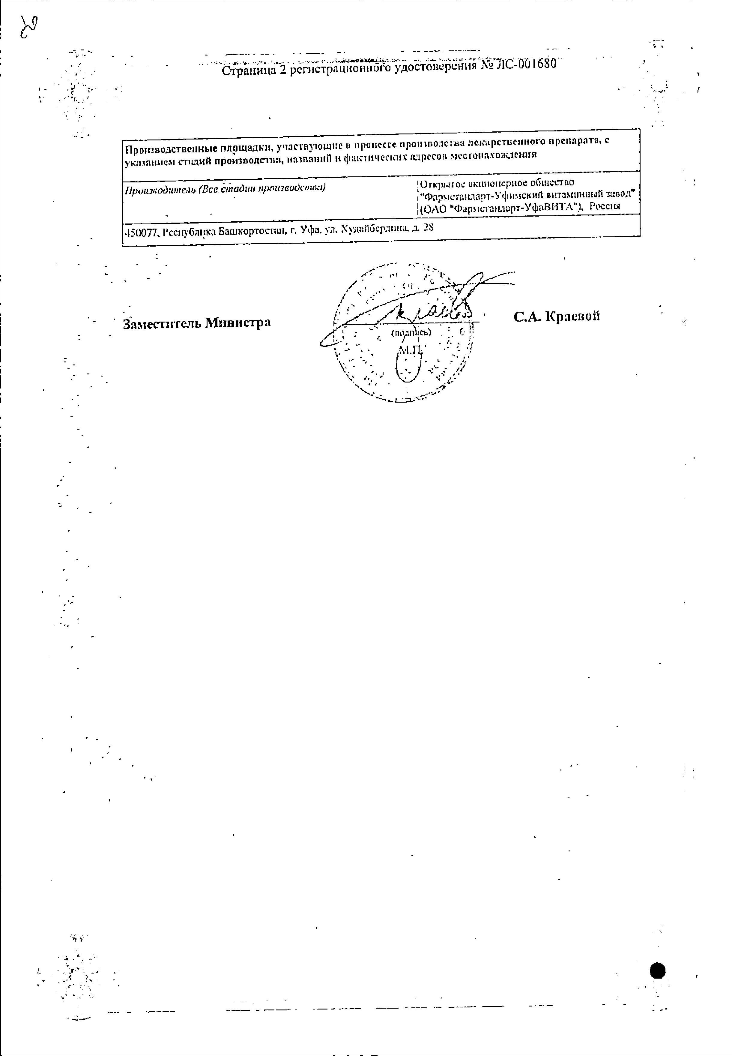Сертификат на Комбилипен, раствор, ампулы 2 мл, 5 шт.