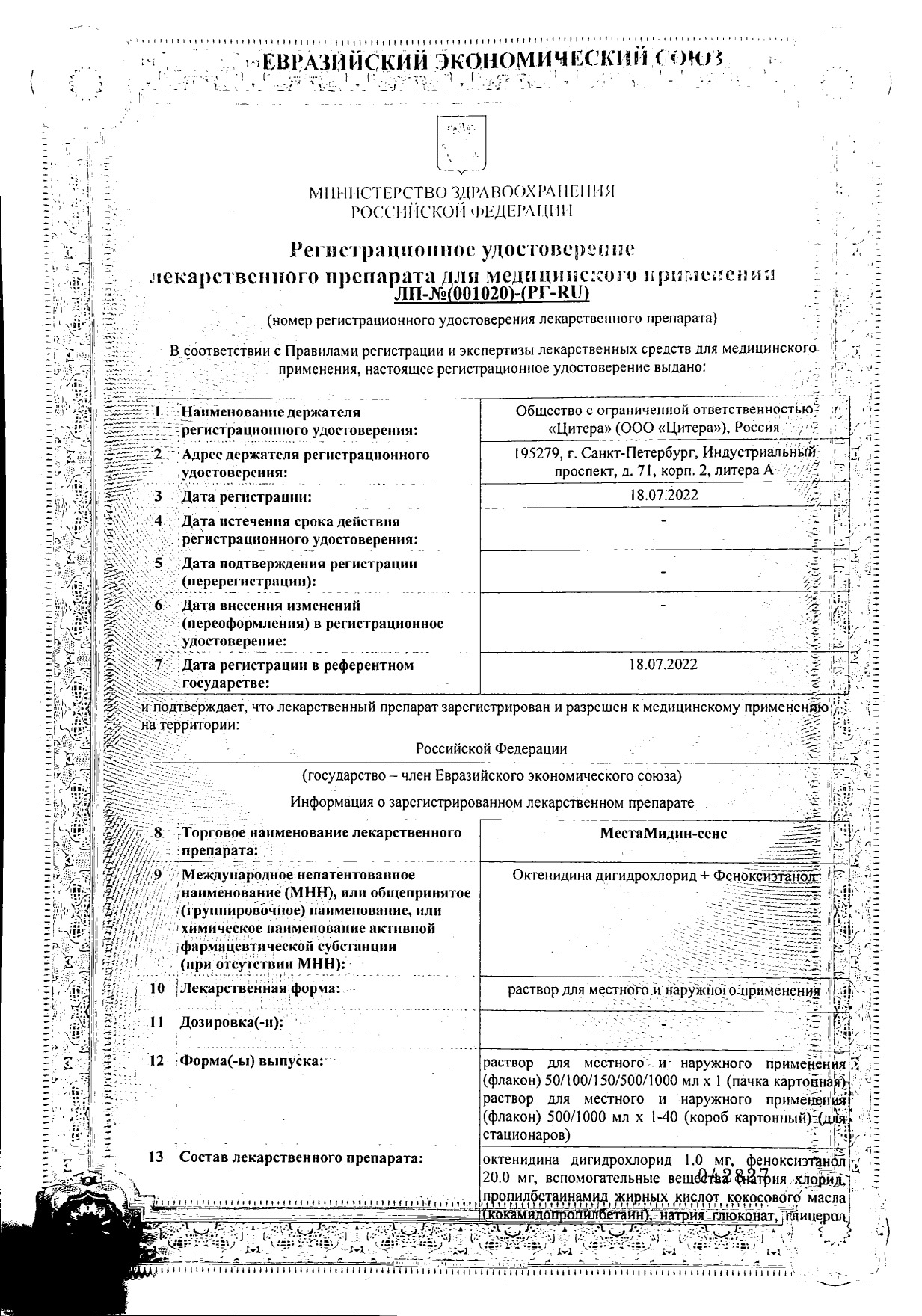 Сертификат на МестаМидин-сенс, раствор для наружного применения, спрей HOME maxi, 100 мл