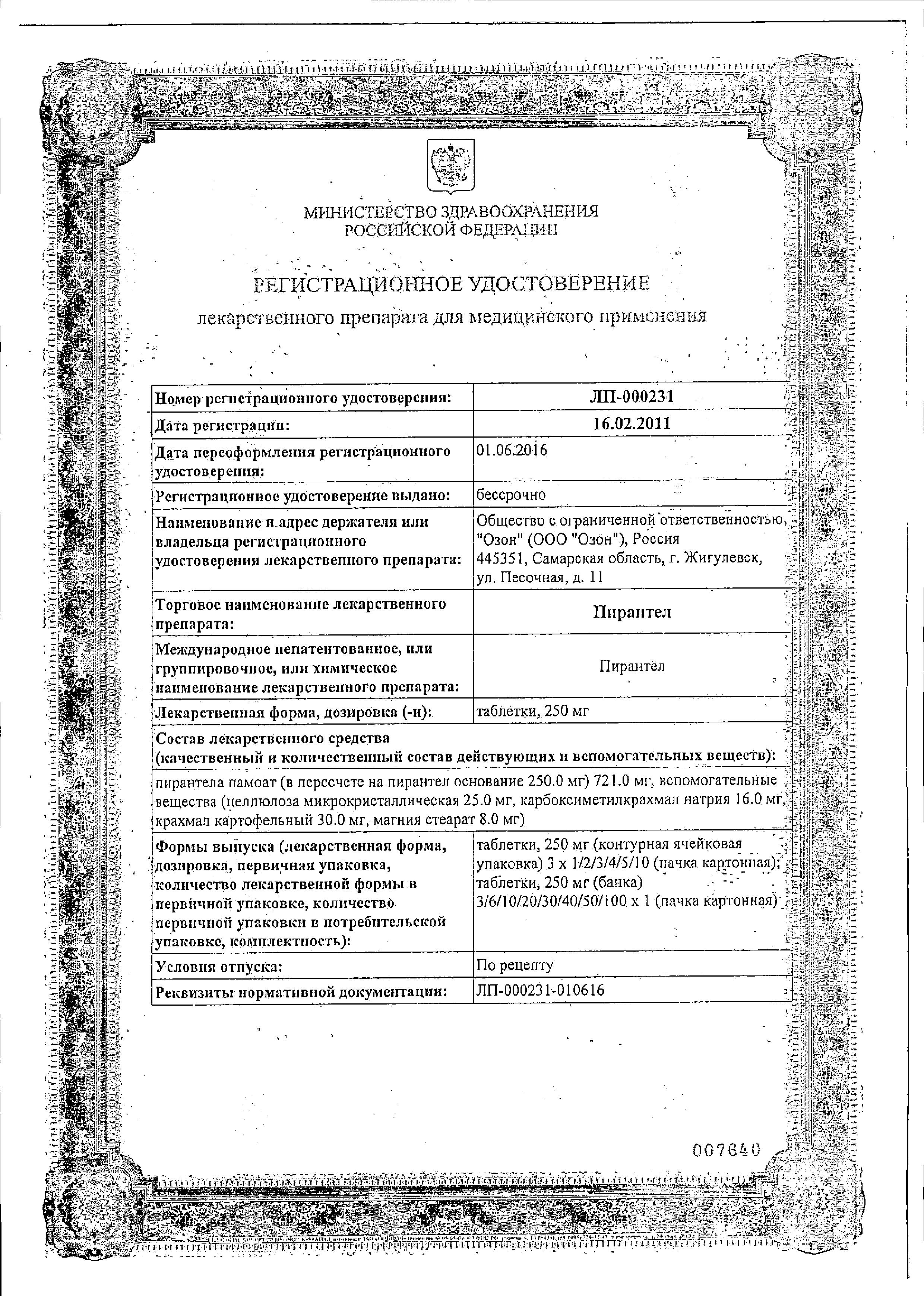 Сертификат Пирантел Сертификат Пирантел
