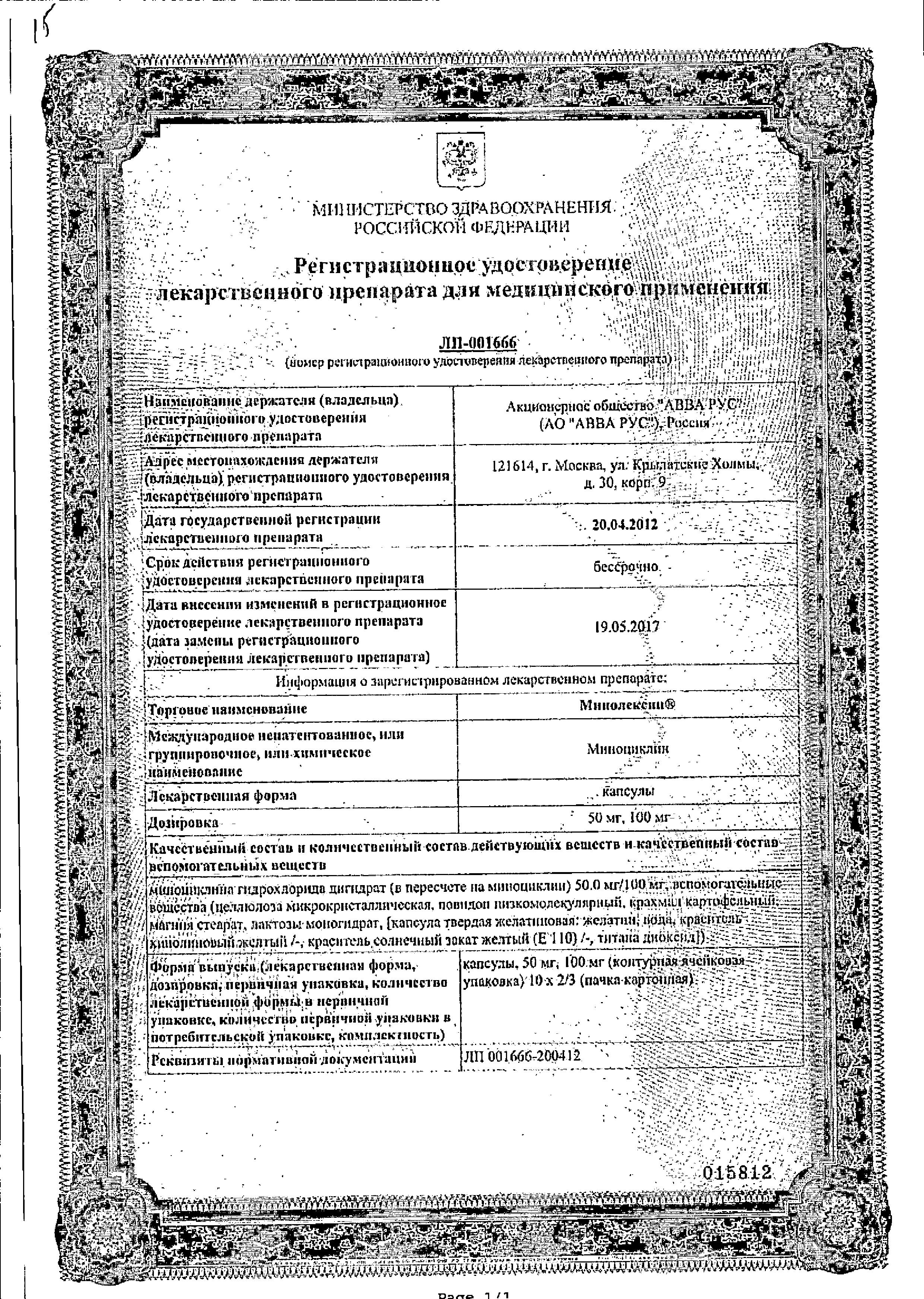 Сертификат Минолексин