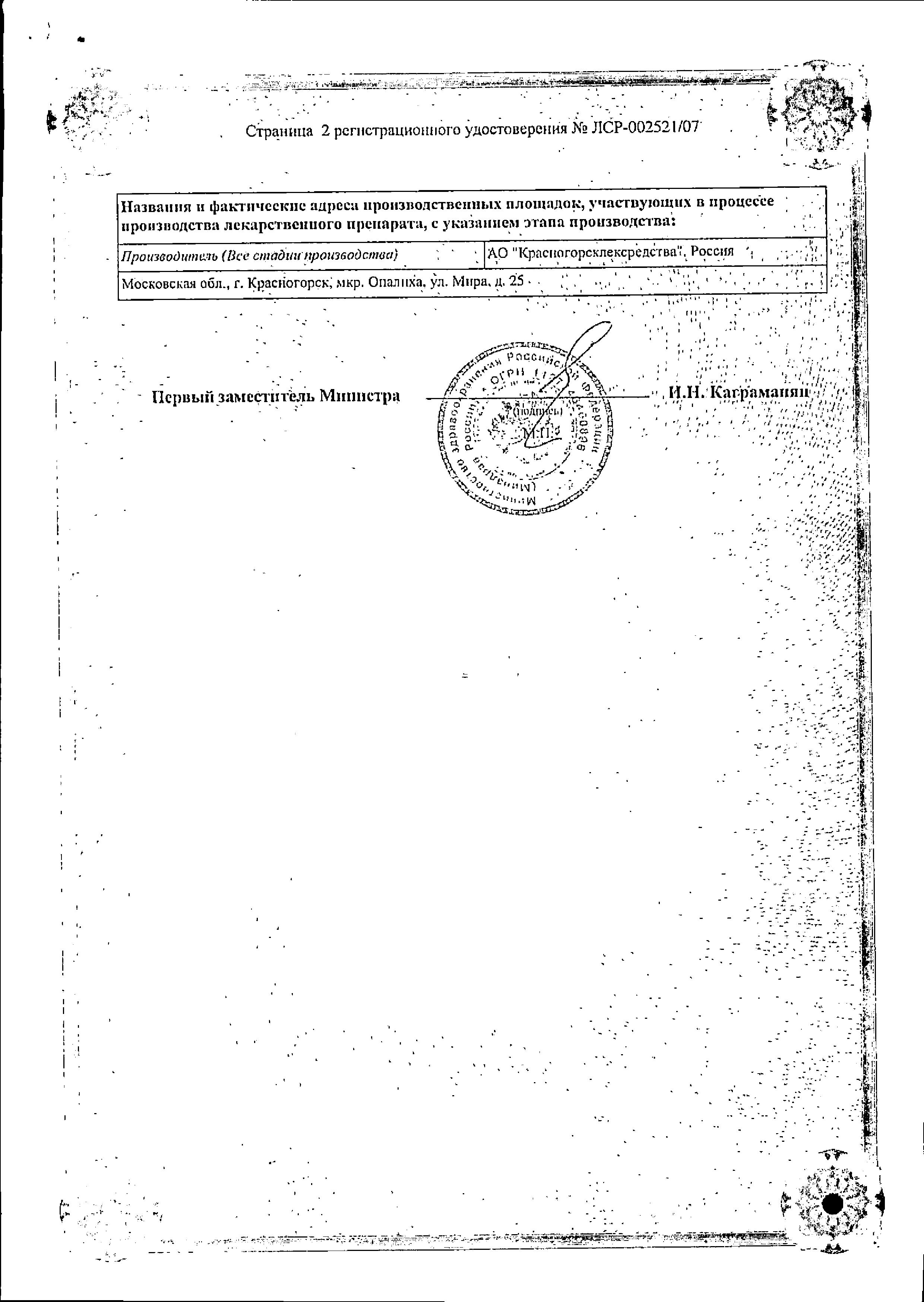 Сертификат на Укропа пахучего плоды (Красногорсклексредства), 50 г Сертификат на Укропа пахучего плоды (Красногорсклексредства), 50 г