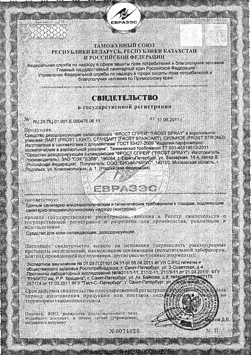 Сертификат на Товары спортивной медицины: купить в Москве, цены и каталог в интернет-аптеке PolzaRU Сертификат на Товары спортивной медицины