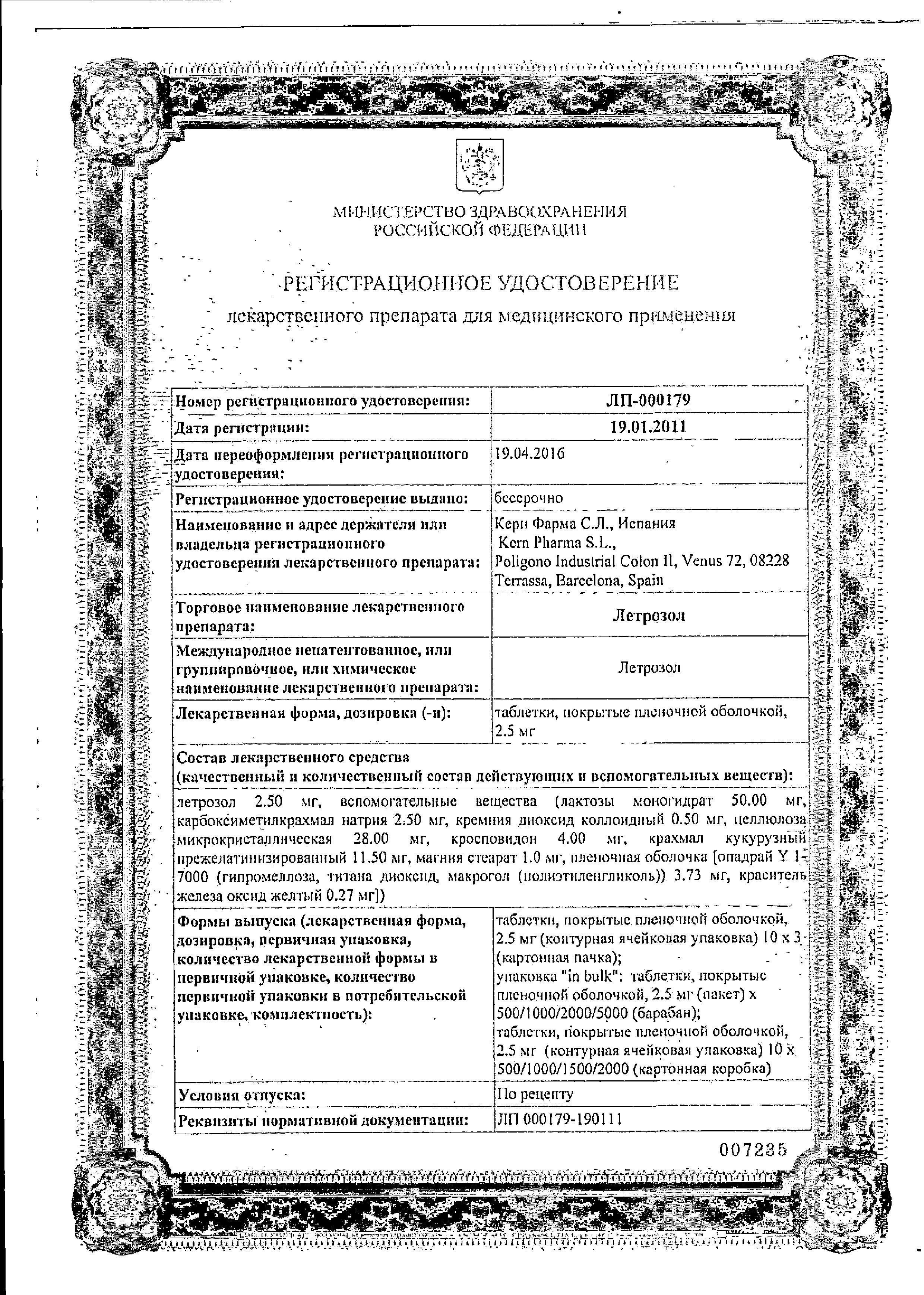 Сертификат на Летрозол, таблетки покрыт. плен. об.  2.5 мг, 30 шт.