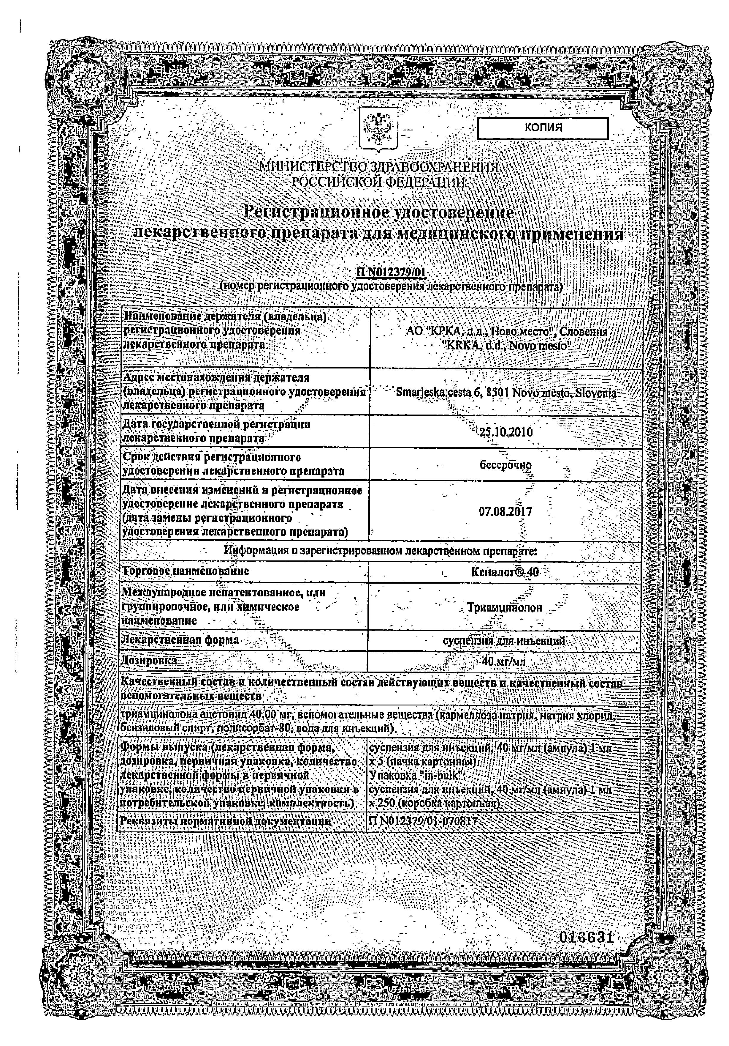 Сертификат Кеналог Сертификат Кеналог