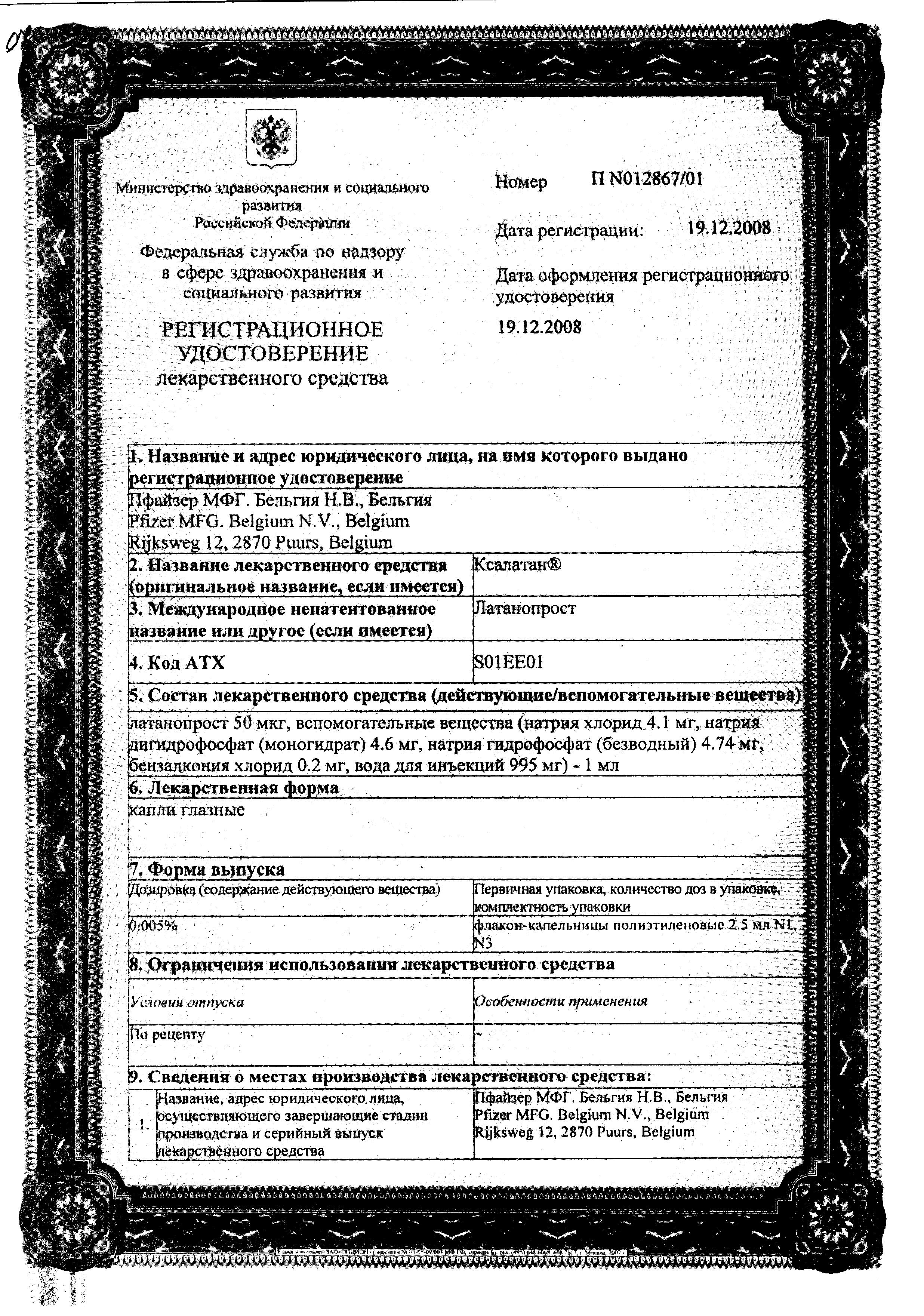 Сертификат на Ксалатан, капли глазные 0,005%, 2,5 мл