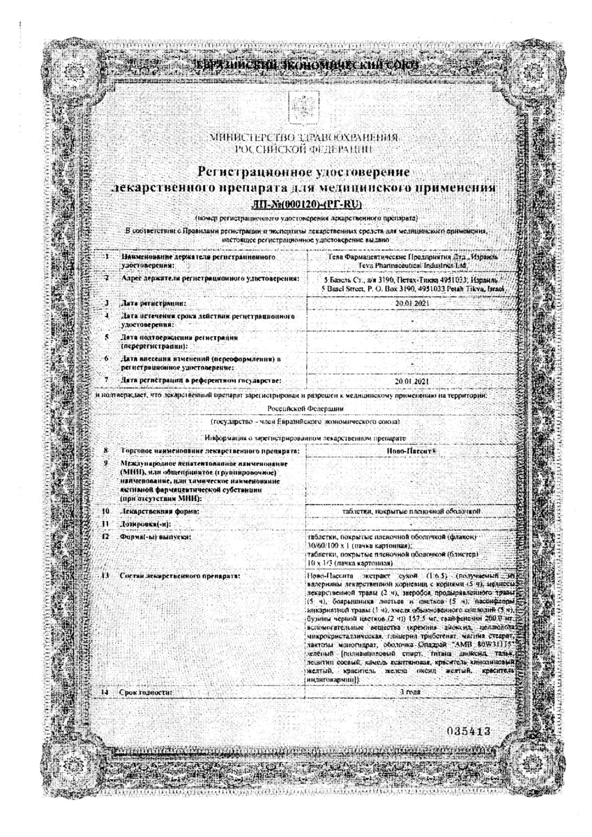 Сертификат на Ново-Пассит таблетки, покрытые пленочной оболочкой, 60 шт.