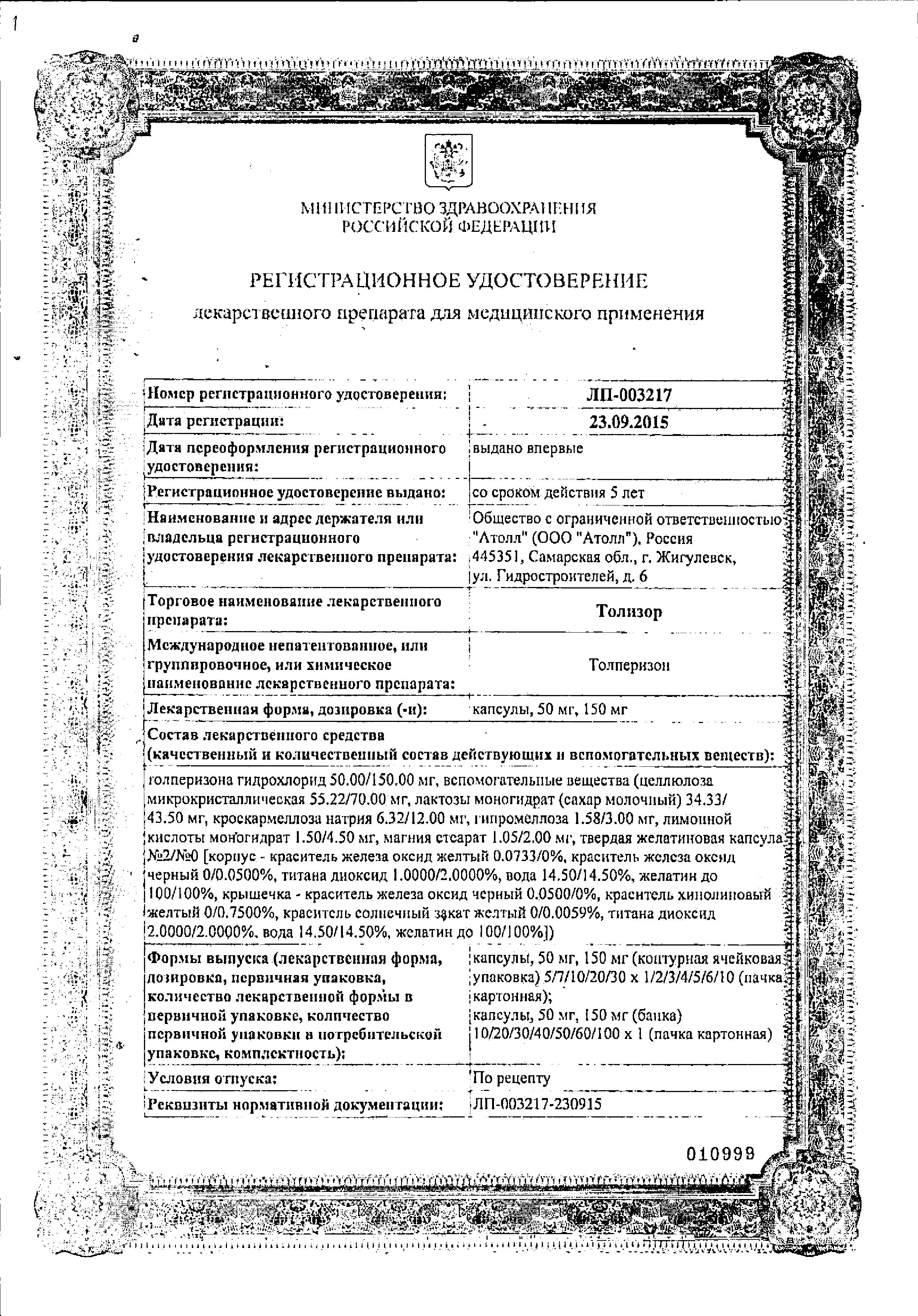 Сертификат Толизор Сертификат Толизор