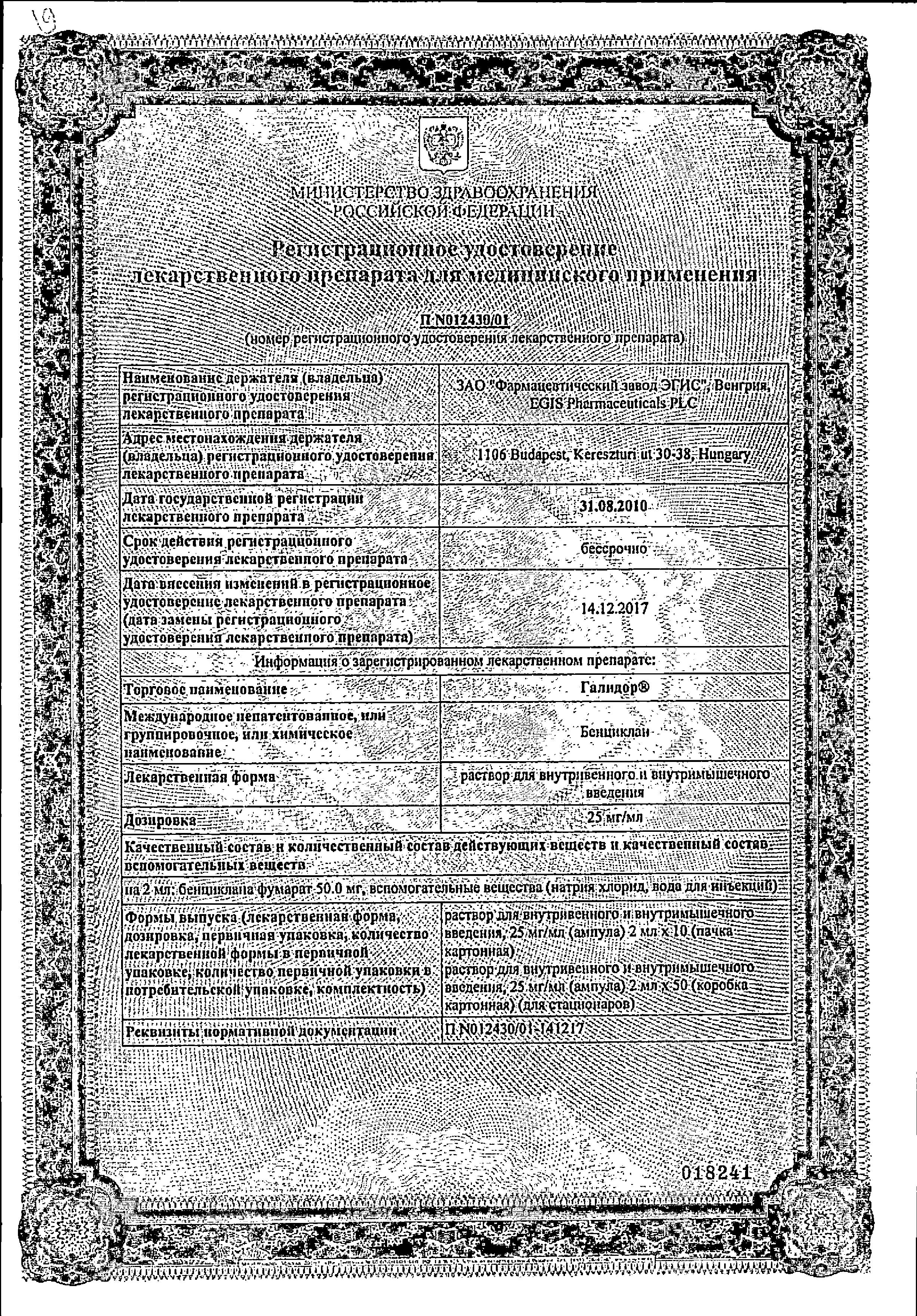 Сертификат Галидор