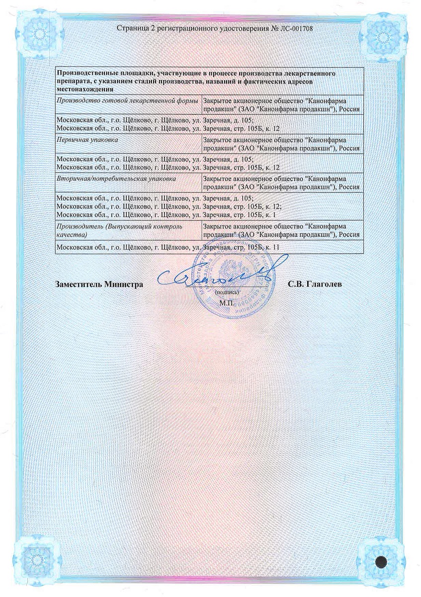 Сертификат на НПВС