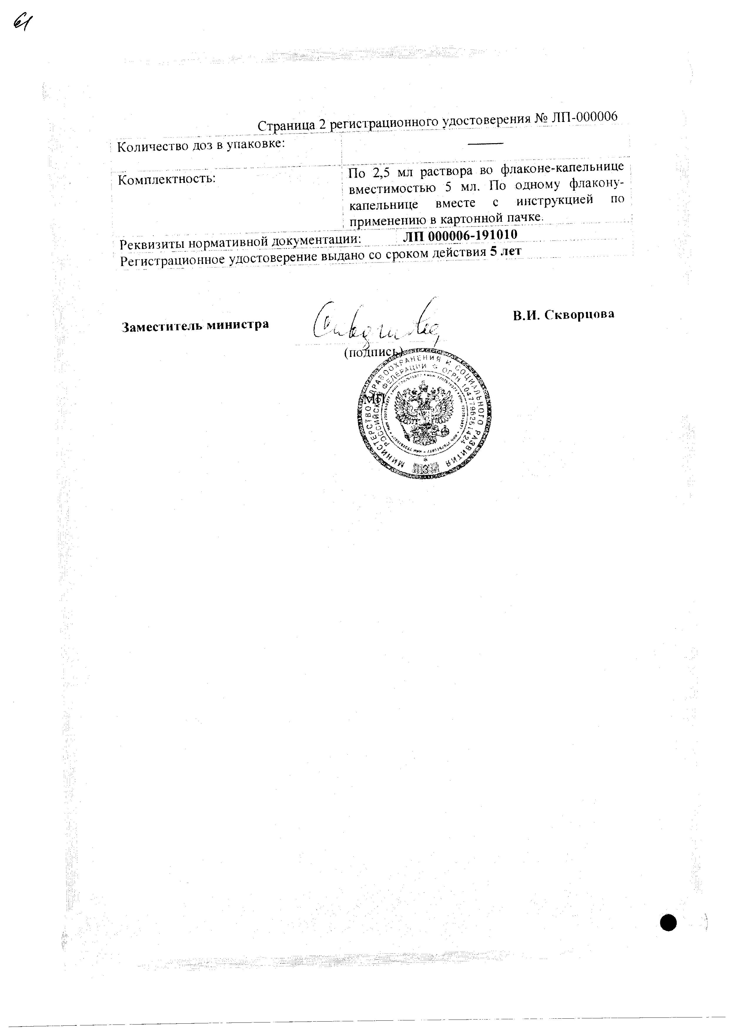 Сертификат Глаупрост Сертификат Глаупрост