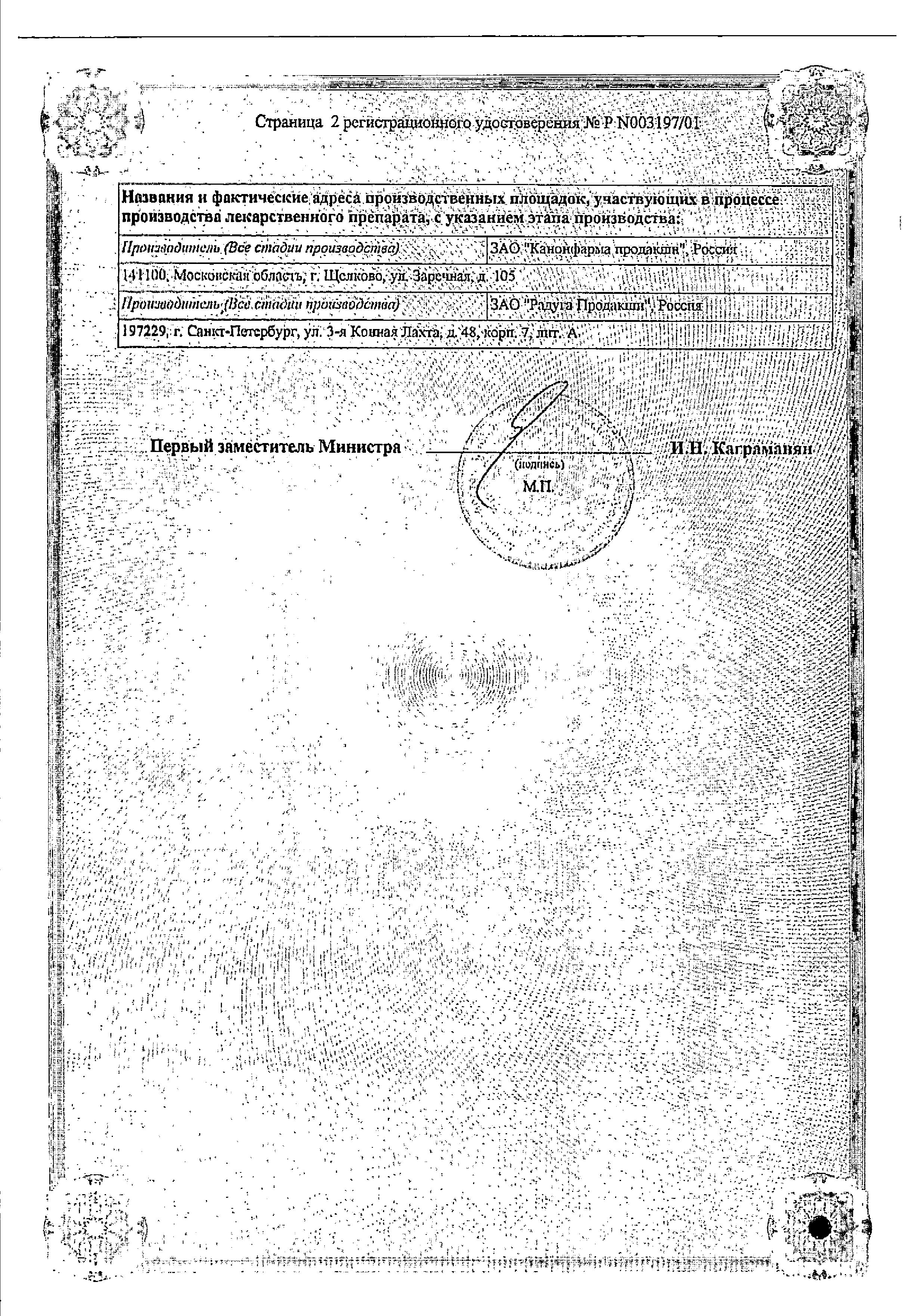 Сертификат на Индапамид Канон, таблетки в пленочной оболочке 2,5 мг, 30 шт. Сертификат на Индапамид Канон, таблетки в пленочной оболочке 2,5 мг, 30 шт.