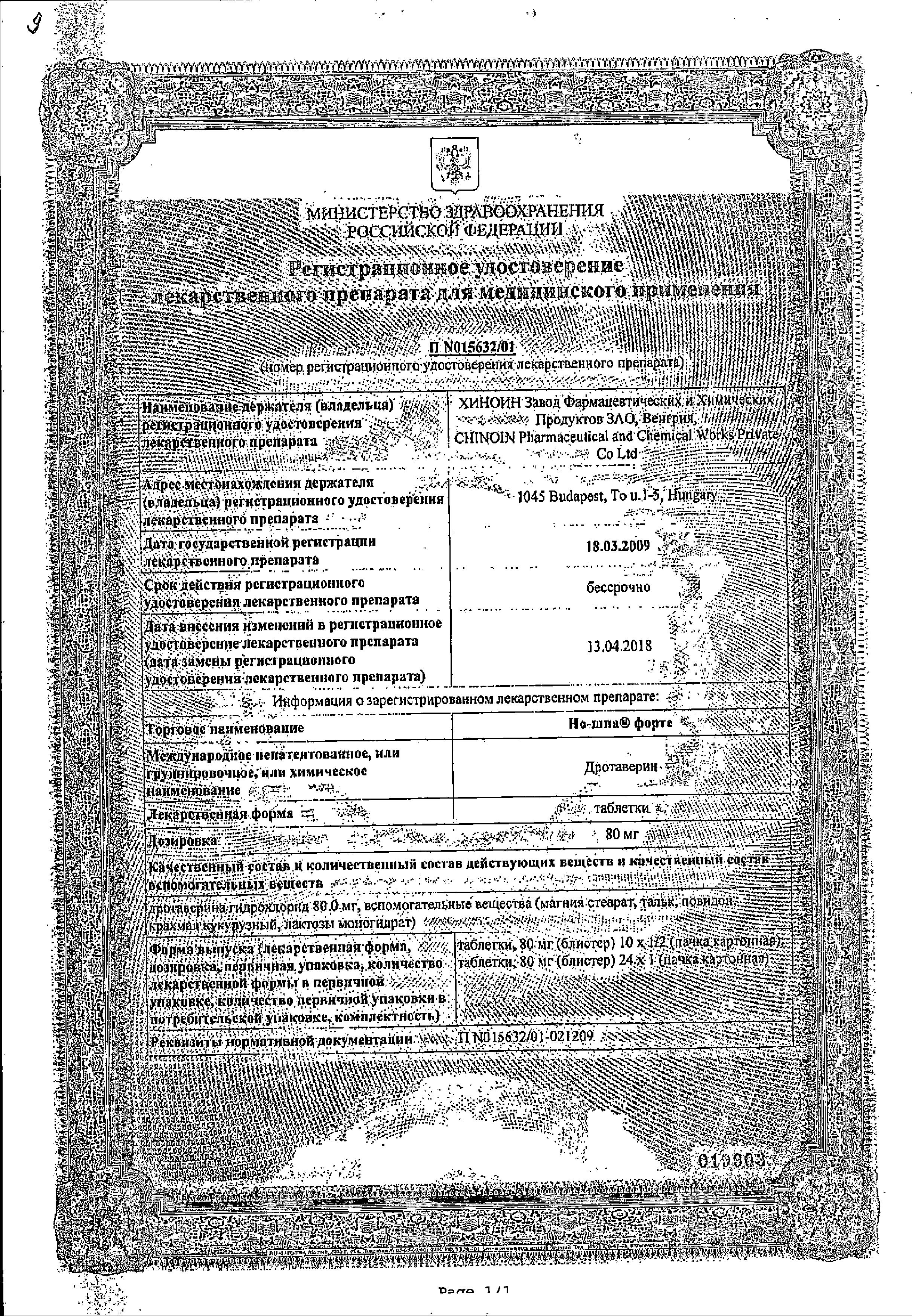 Сертификат на Но-шпа форте, таблетки 80 мг, 24 шт. Сертификат на Но-шпа форте, таблетки 80 мг, 24 шт.