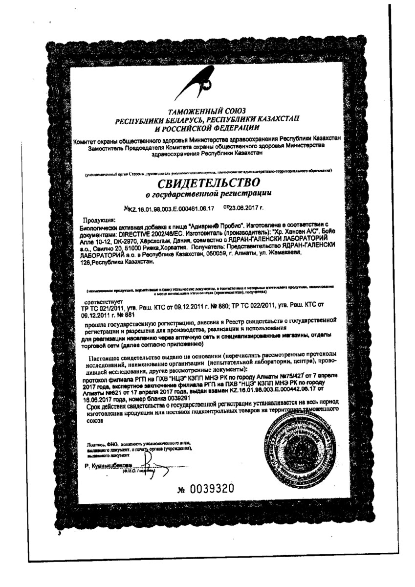 Сертификат Адиарин