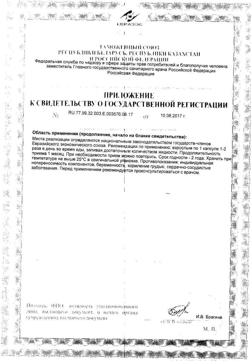 Сертификат Компливит Формула роста волос Сертификат Компливит Формула роста волос