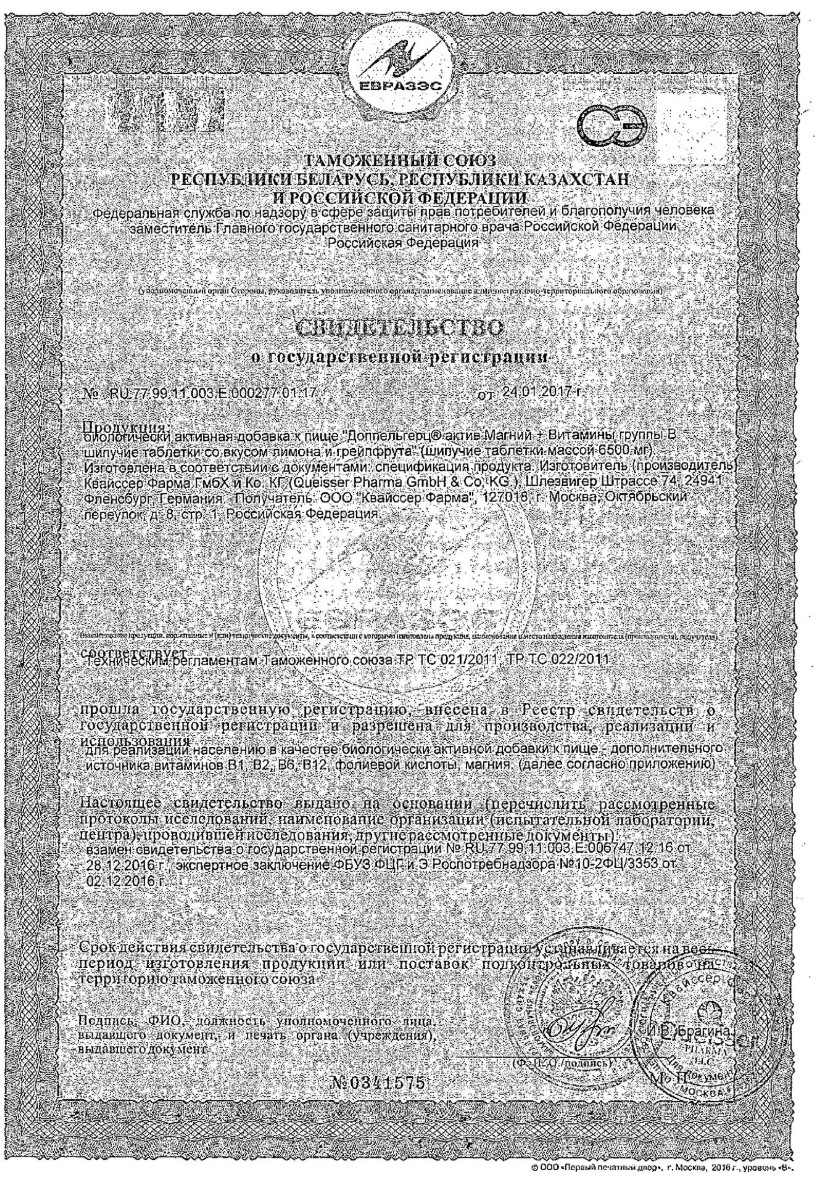Сертификат на Доппельгерц Актив Магний + Витамины группы B (лимон и грейпфрут), таблетки, 15 шт. Сертификат на Доппельгерц Актив Магний + Витамины группы B (лимон и грейпфрут), таблетки, 15 шт.