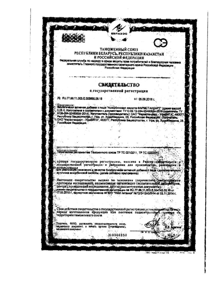Сертификат на Витамин C