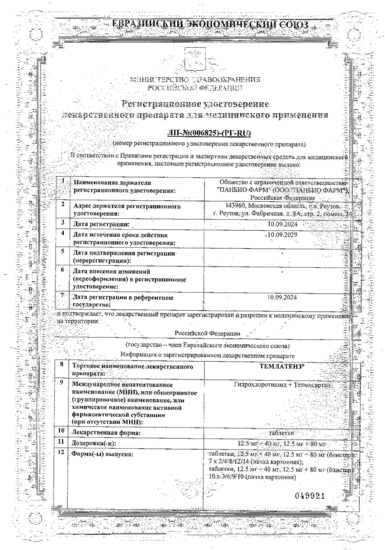 Сертификат Темлатенз Сертификат Темлатенз