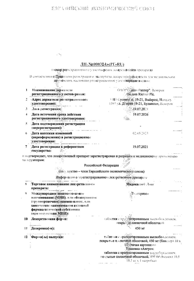 Сертификат на Мышечные релаксанты
